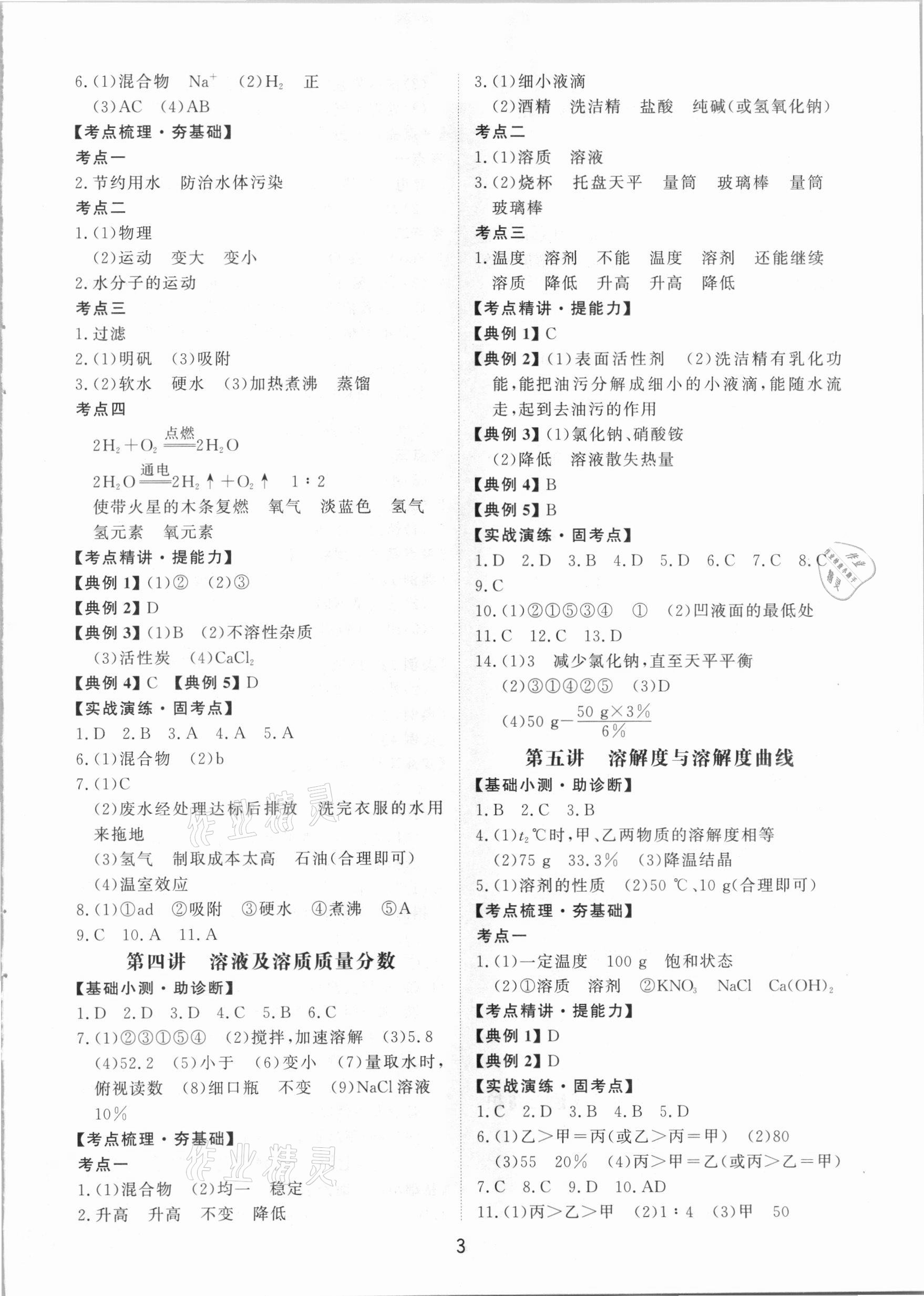 2021年初中總復(fù)習(xí)手冊化學(xué)山東科學(xué)技術(shù)出版社 第3頁