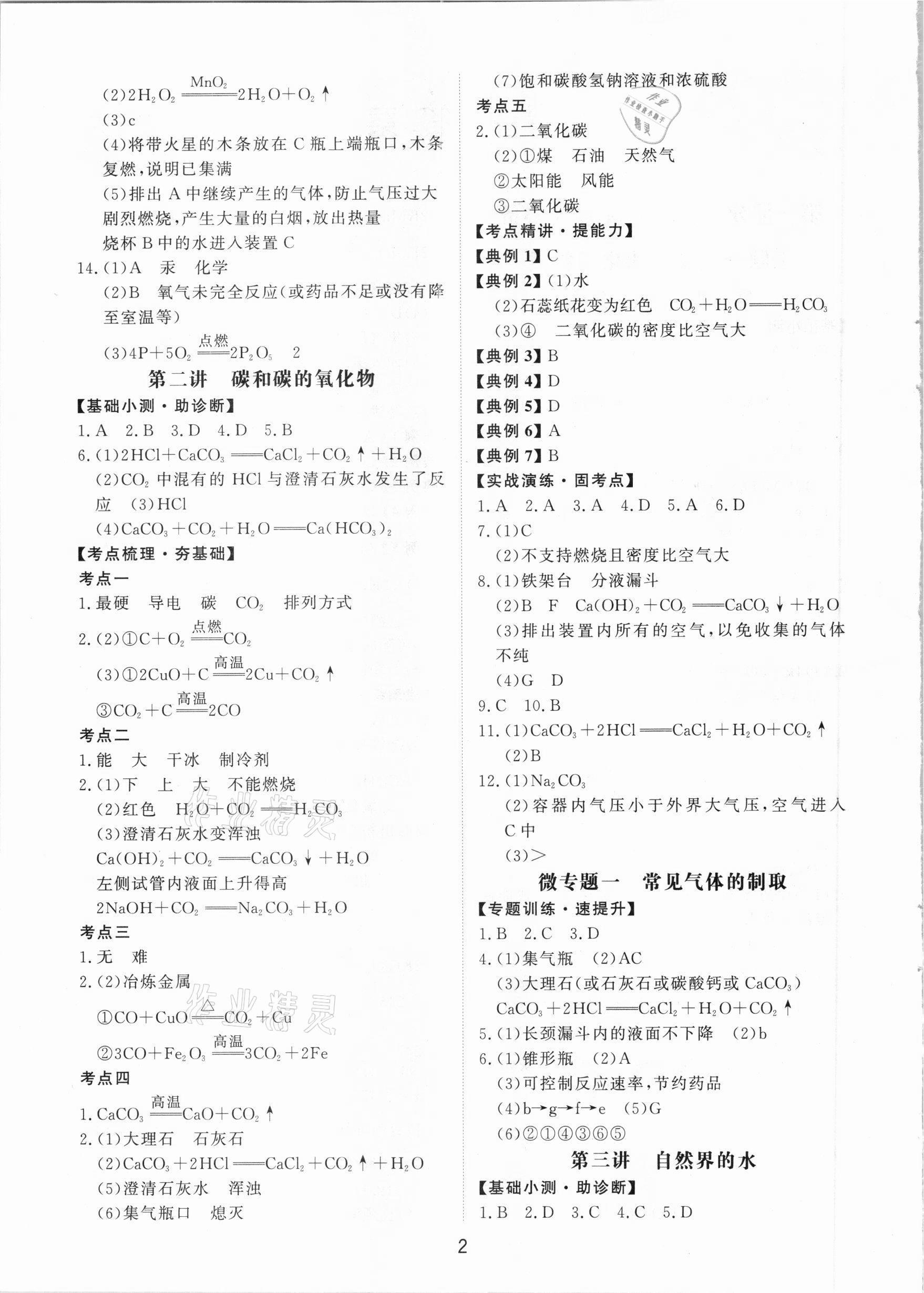 2021年初中總復(fù)習(xí)手冊(cè)化學(xué)山東科學(xué)技術(shù)出版社 第2頁