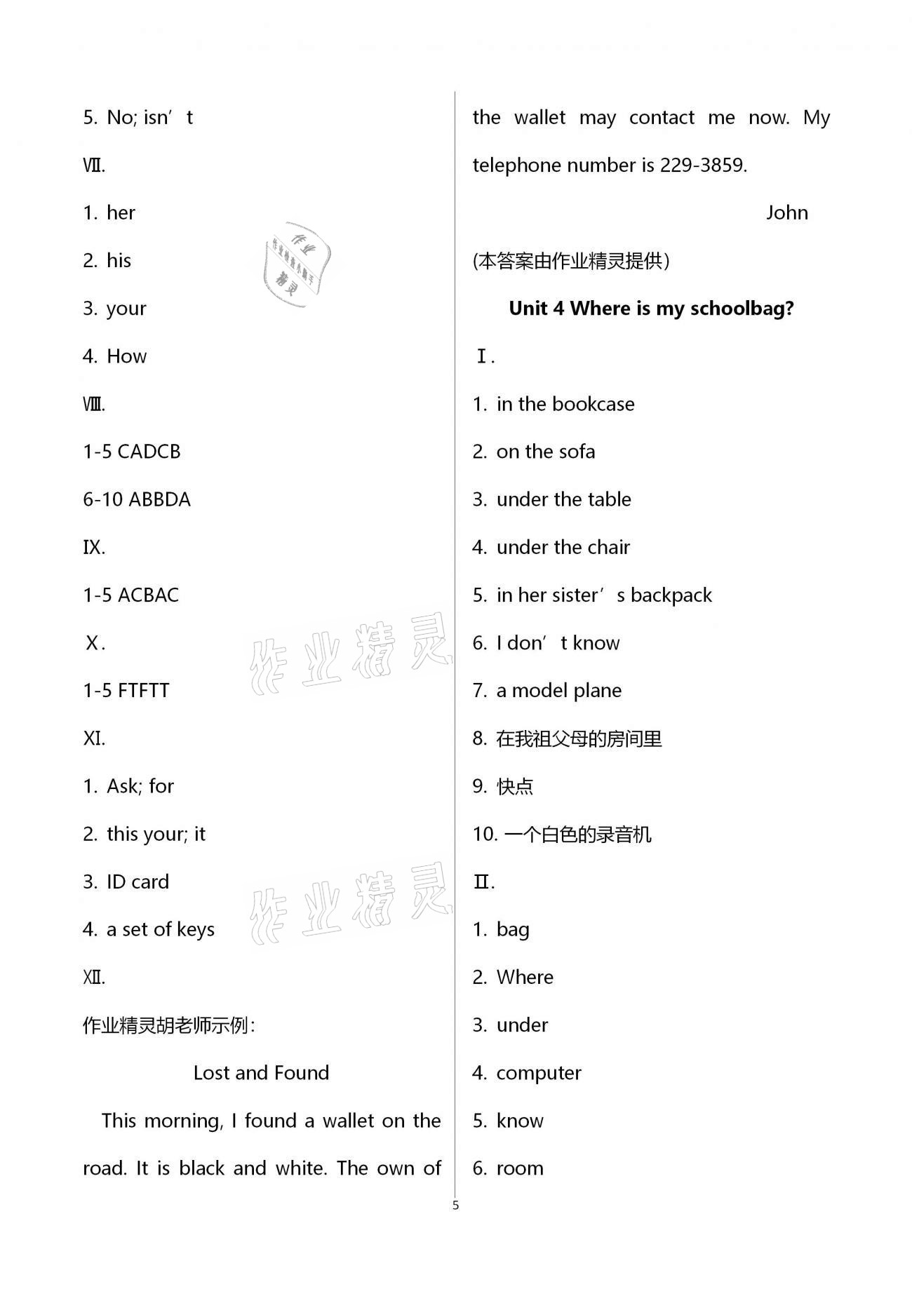 2021年寒假作业及活动七年级英语人教版 第5页