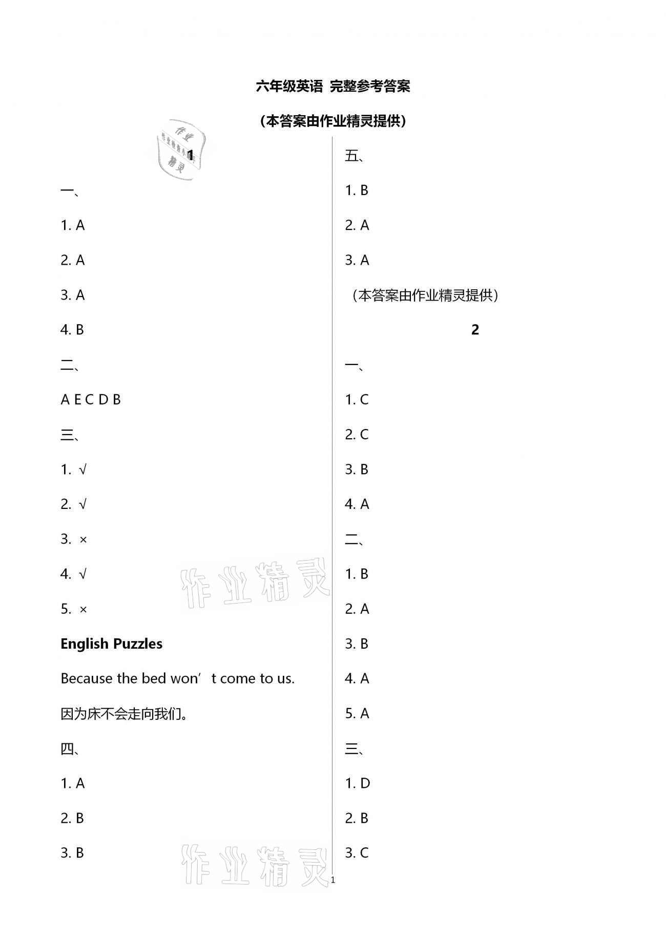 2021年寒假作业及活动六年级英语人教版 第1页