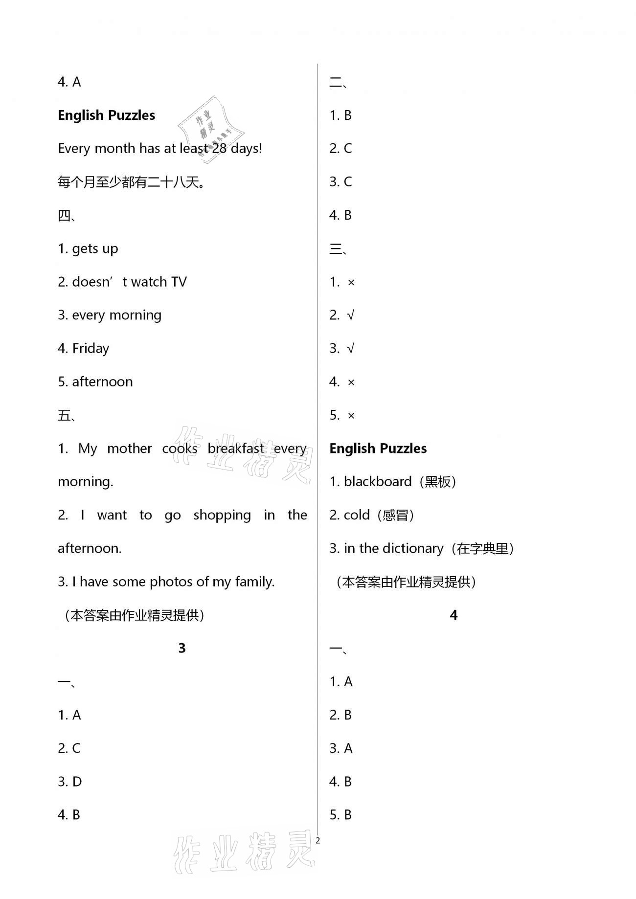 2021年寒假作業(yè)及活動六年級英語人教版 第2頁