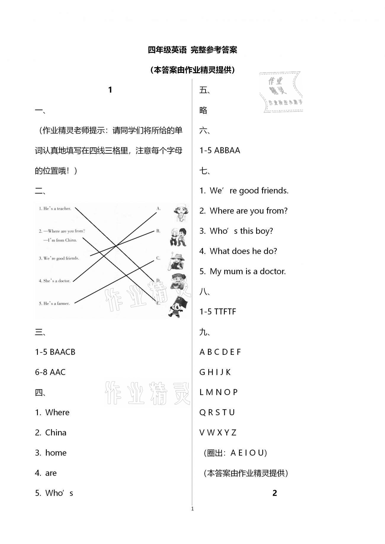 2021年寒假作业及活动四年级英语人教版 第1页