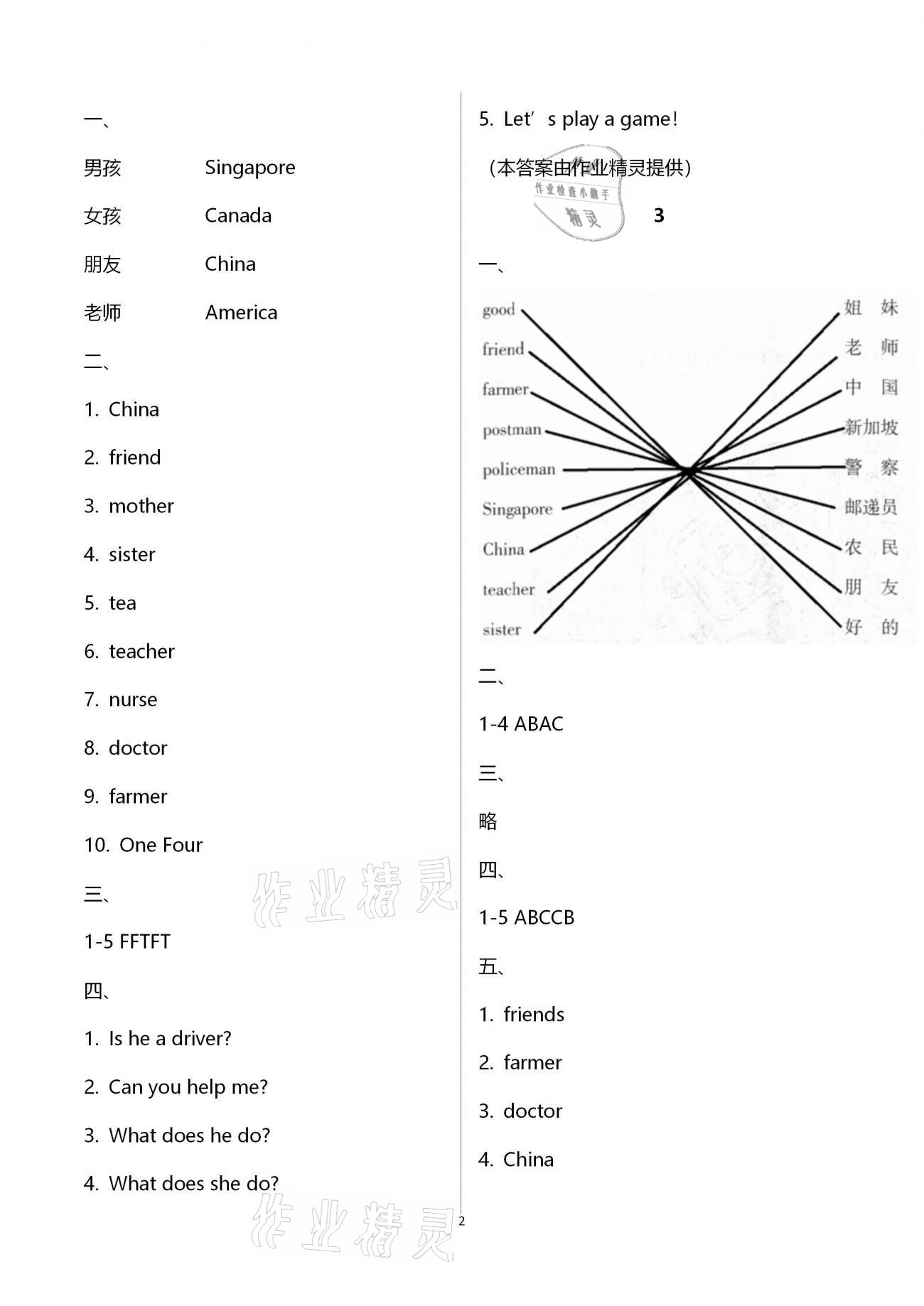 2021年寒假作业及活动四年级英语人教版 第2页