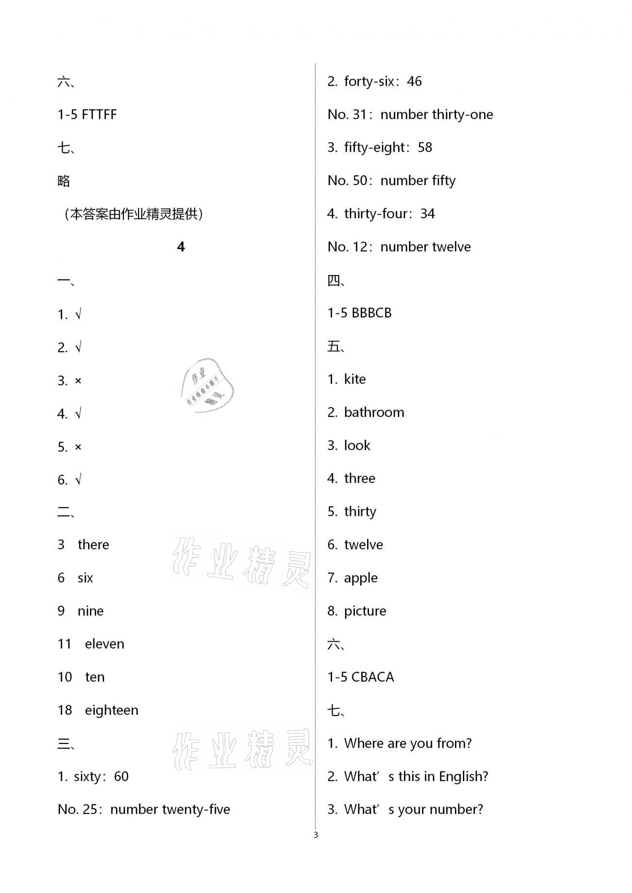 2021年寒假作业及活动四年级英语人教版 第3页