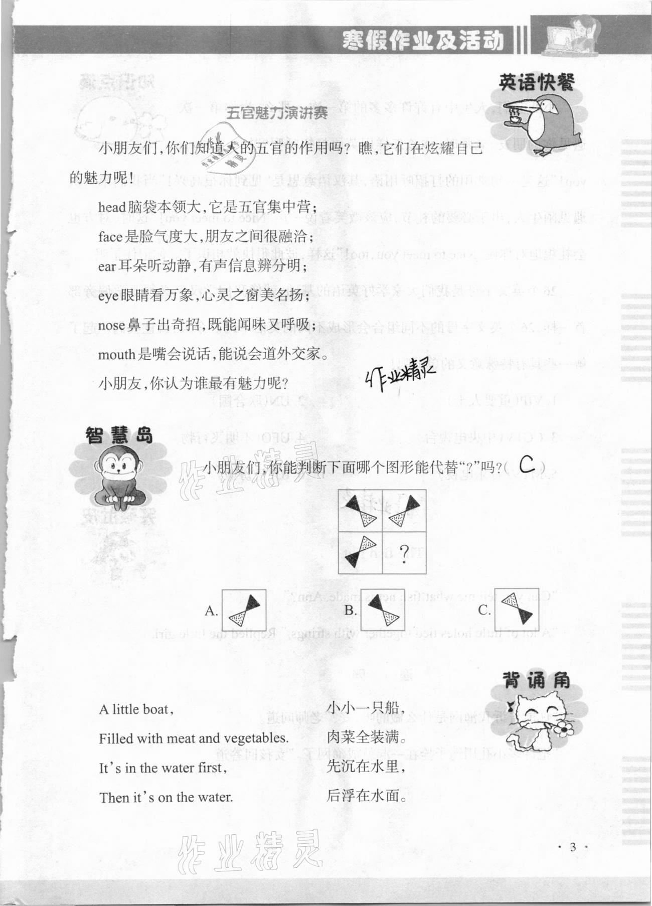 2021年寒假作业及活动三年级英语人教版 第3页