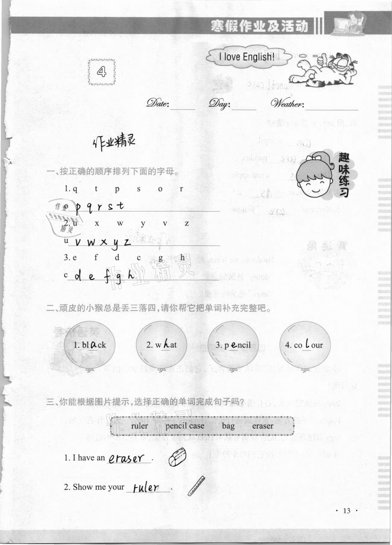 2021年寒假作业及活动三年级英语人教版 第13页