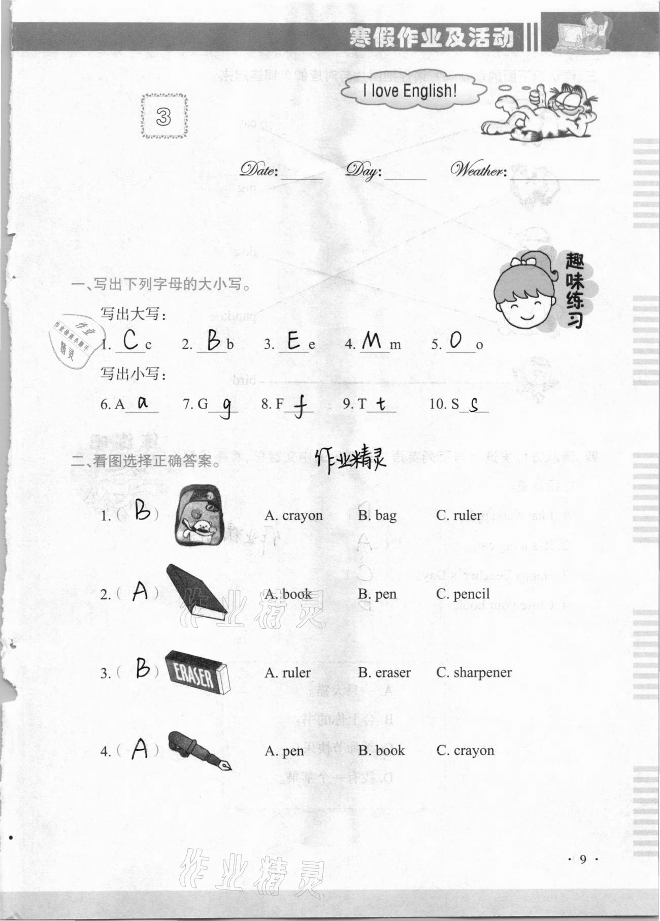 2021年寒假作业及活动三年级英语人教版 第9页