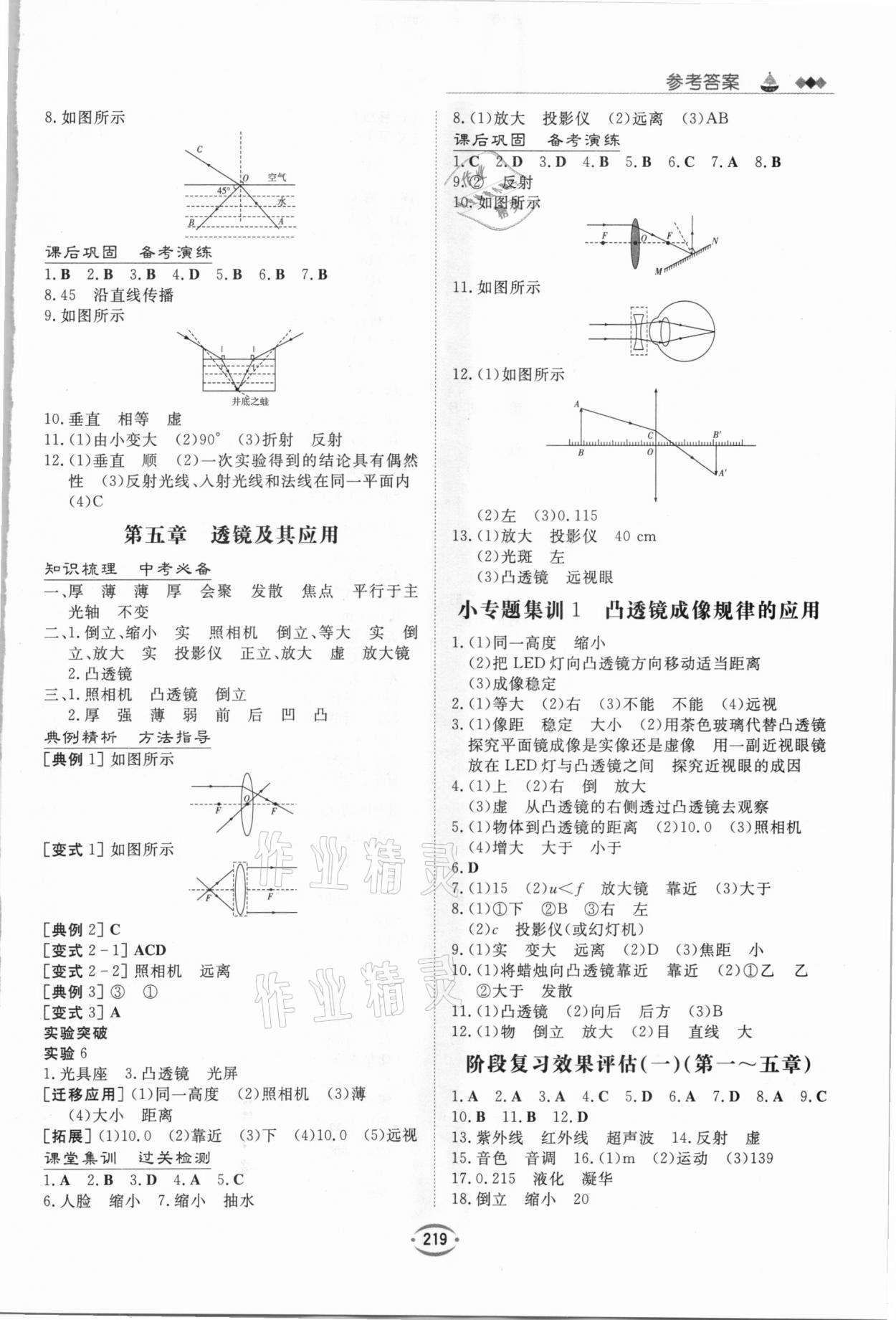 2021年初中总复习手册物理新世纪出版社 第3页