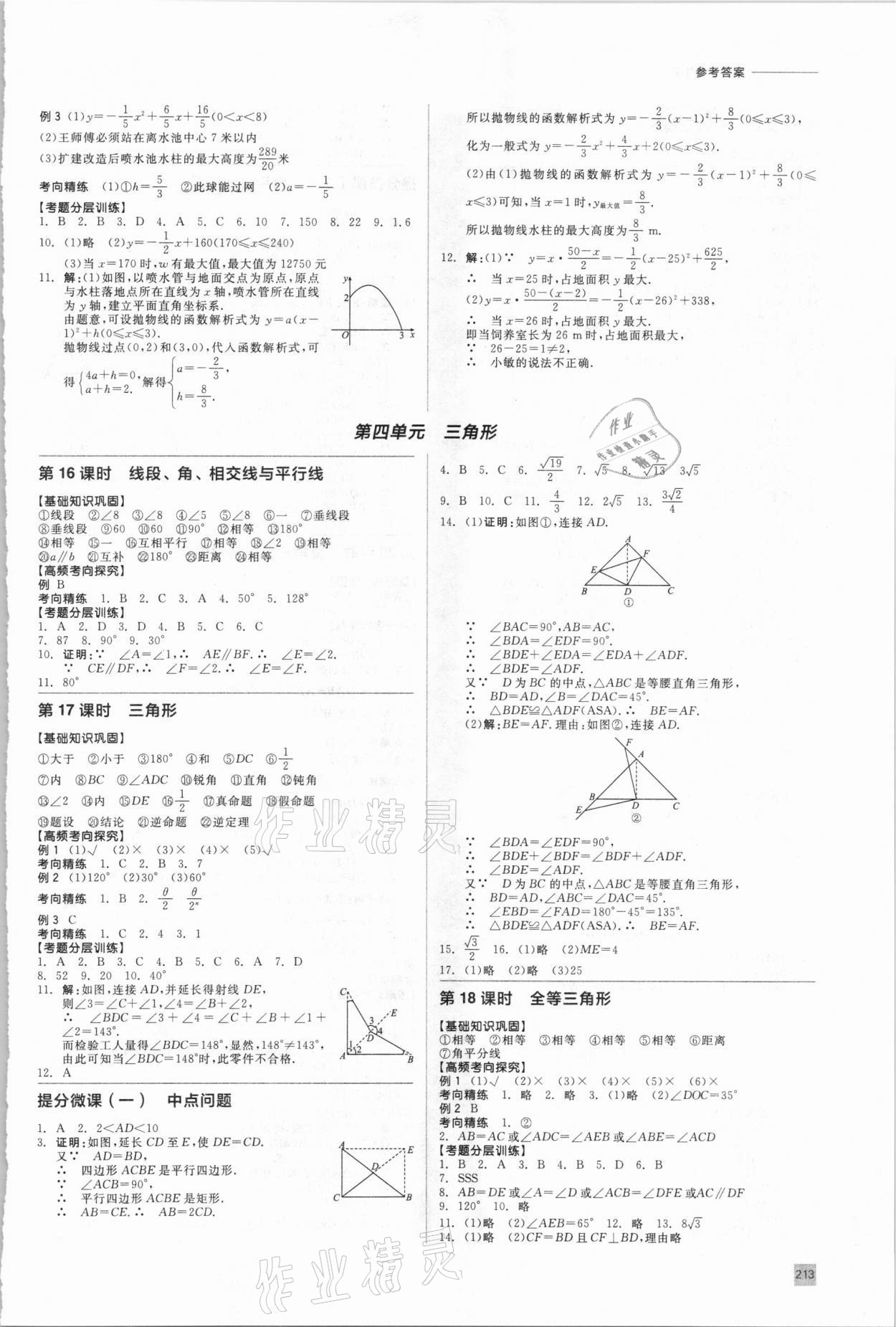 2021年初中總復(fù)習(xí)手冊九年級數(shù)學(xué)全一冊人教版北京出版社 第5頁