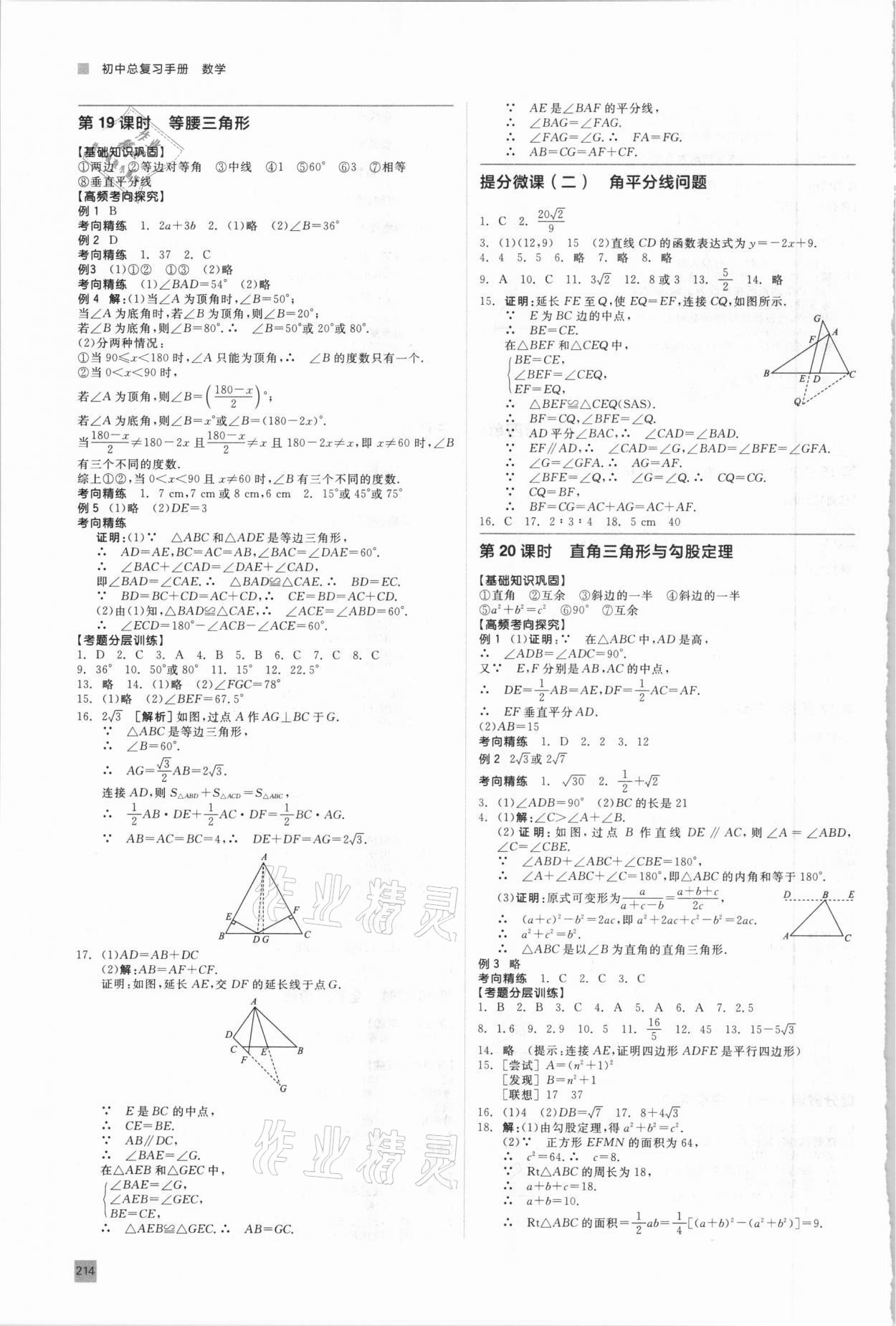 2021年初中總復(fù)習(xí)手冊九年級數(shù)學(xué)全一冊人教版北京出版社 第6頁