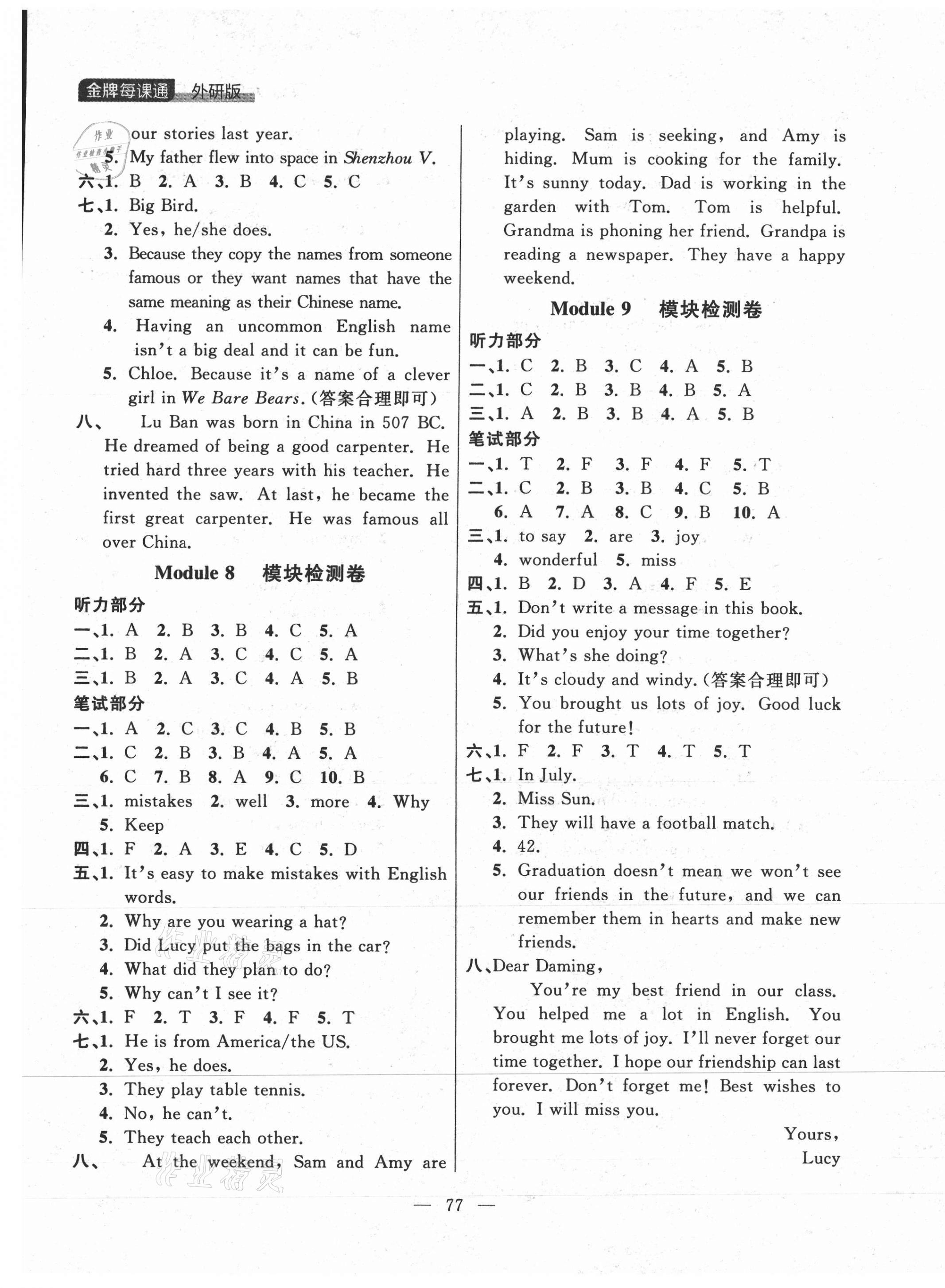 2021年點石成金金牌每課通六年級英語下冊外研版大連專版 參考答案第9頁