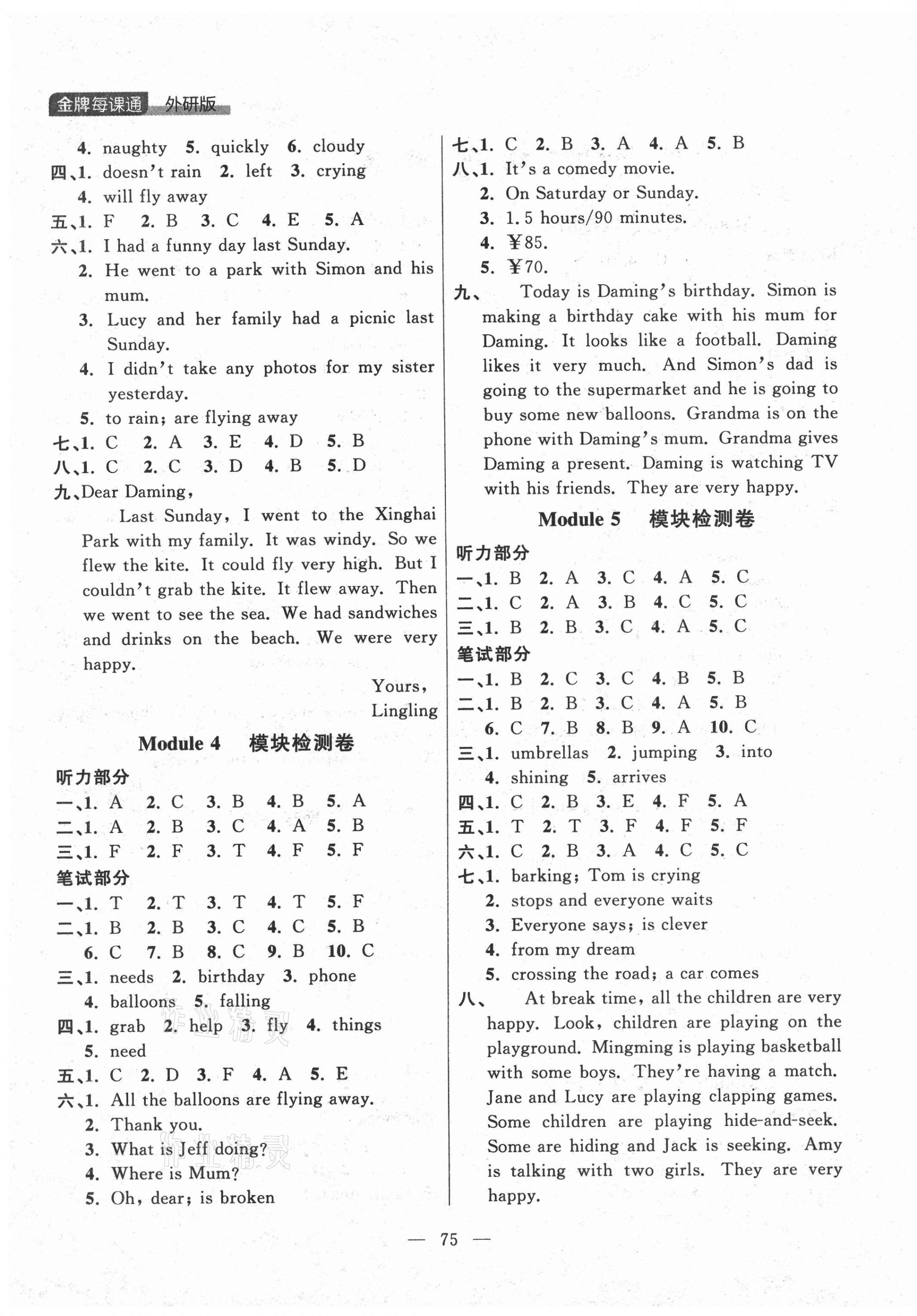 2021年點(diǎn)石成金金牌每課通六年級(jí)英語下冊(cè)外研版大連專版 參考答案第7頁