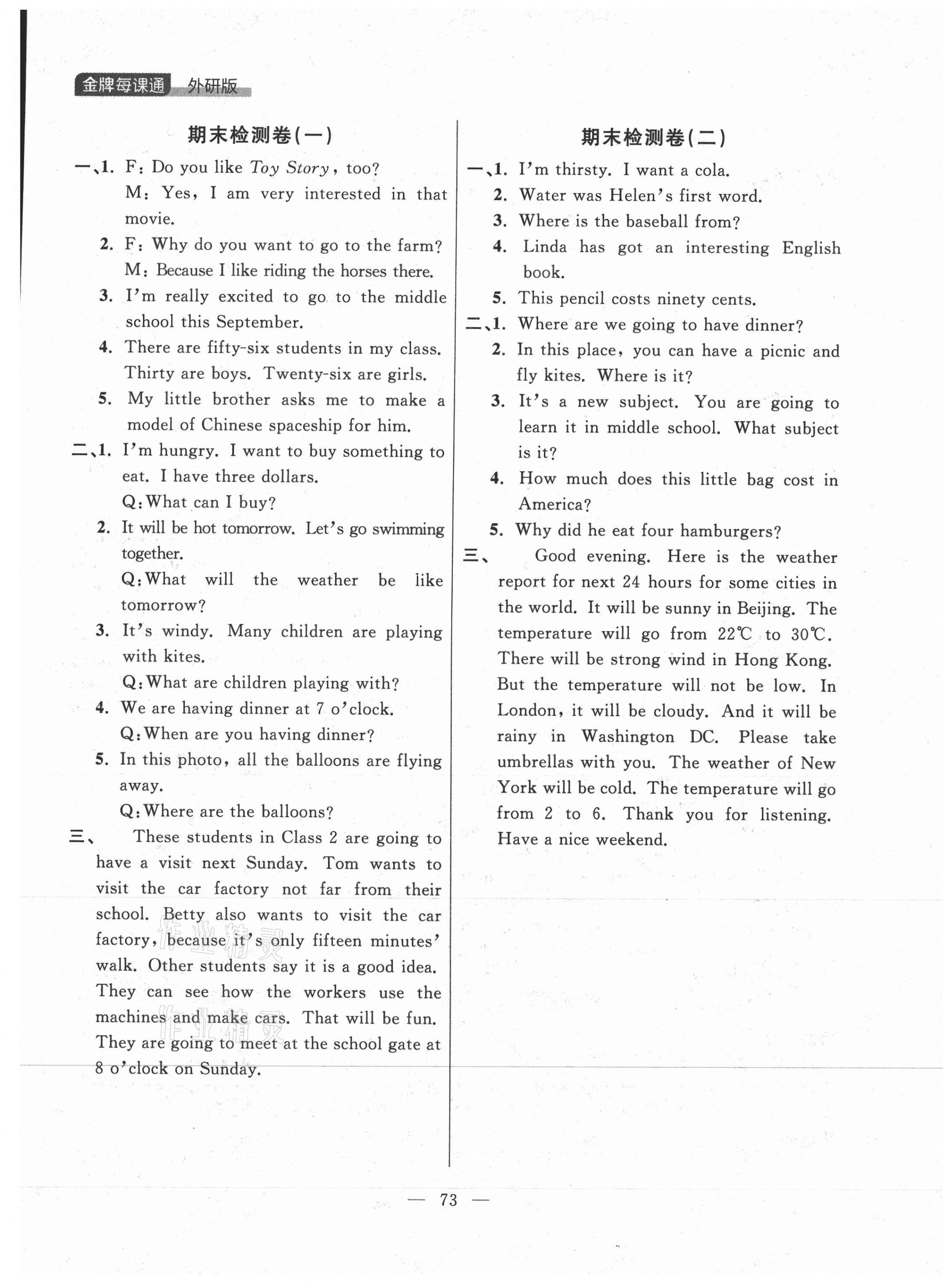 2021年點(diǎn)石成金金牌每課通六年級(jí)英語(yǔ)下冊(cè)外研版大連專(zhuān)版 參考答案第5頁(yè)