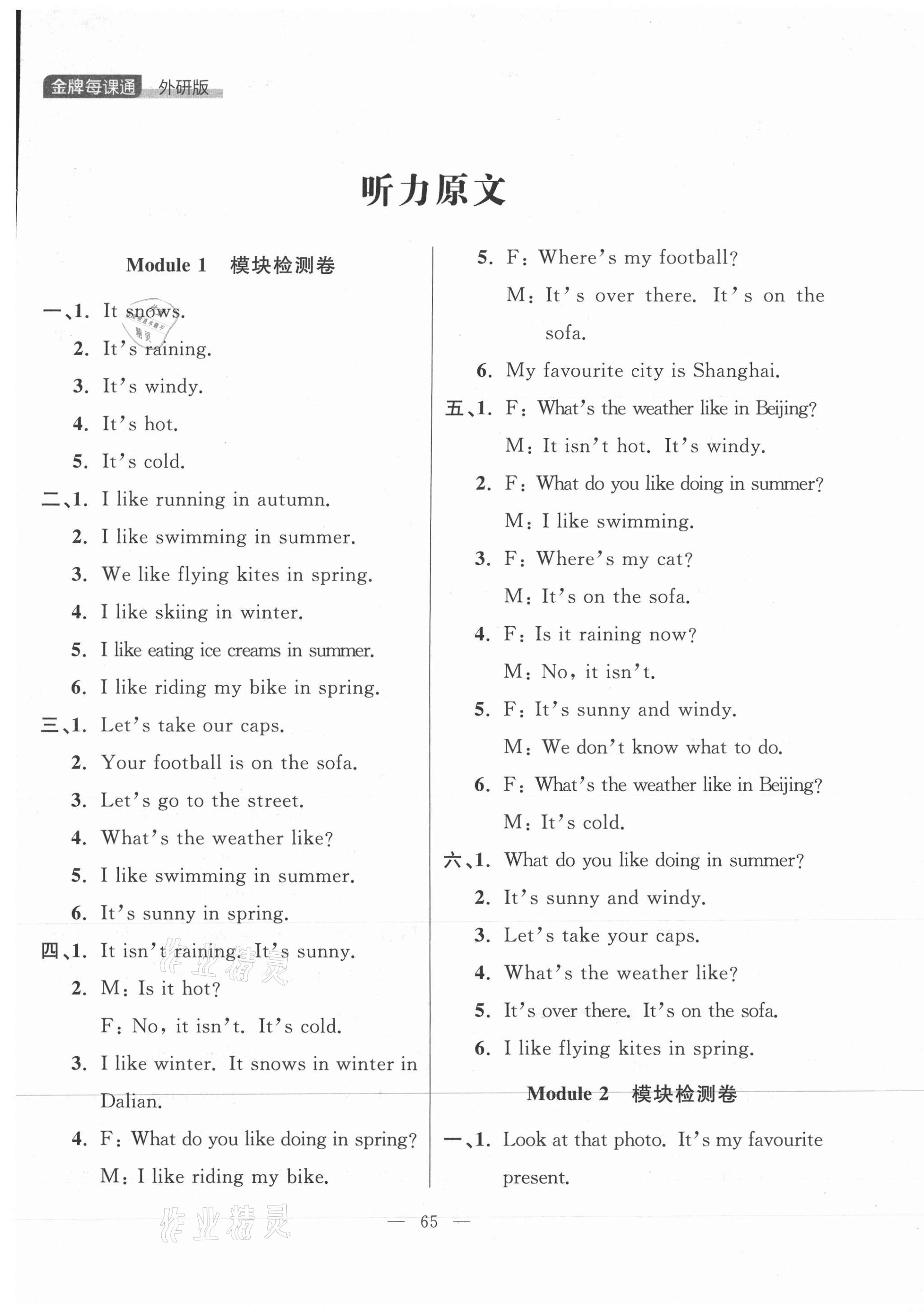 2021年點(diǎn)石成金金牌每課通二年級英語下冊外研版大連專版 參考答案第1頁