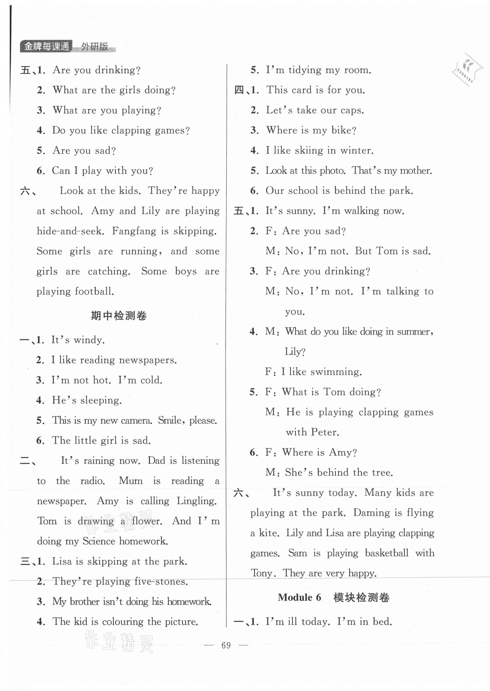 2021年點石成金金牌每課通二年級英語下冊外研版大連專版 參考答案第5頁