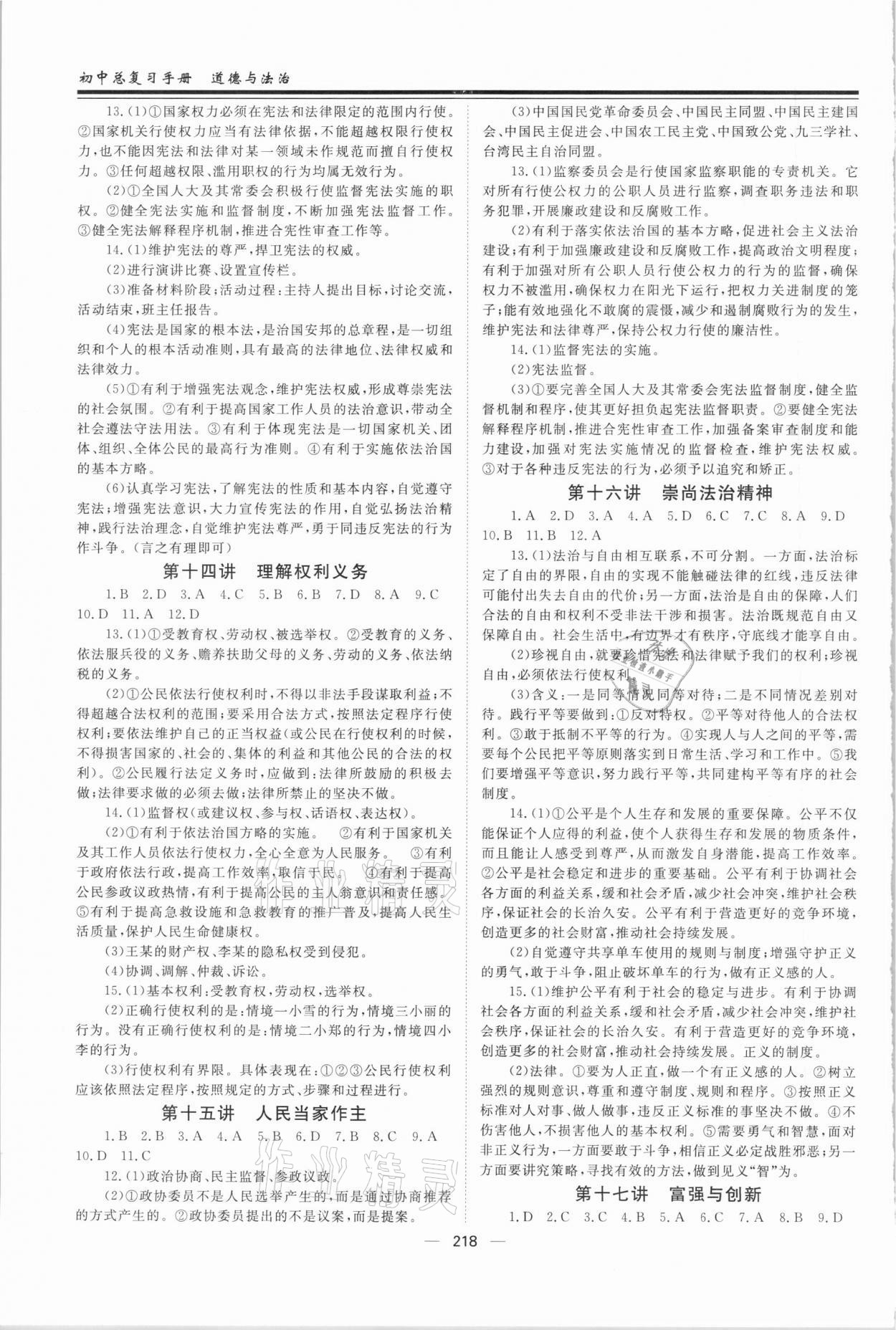 2021年初中總復習手冊道德與法治山東文藝出版社 第4頁