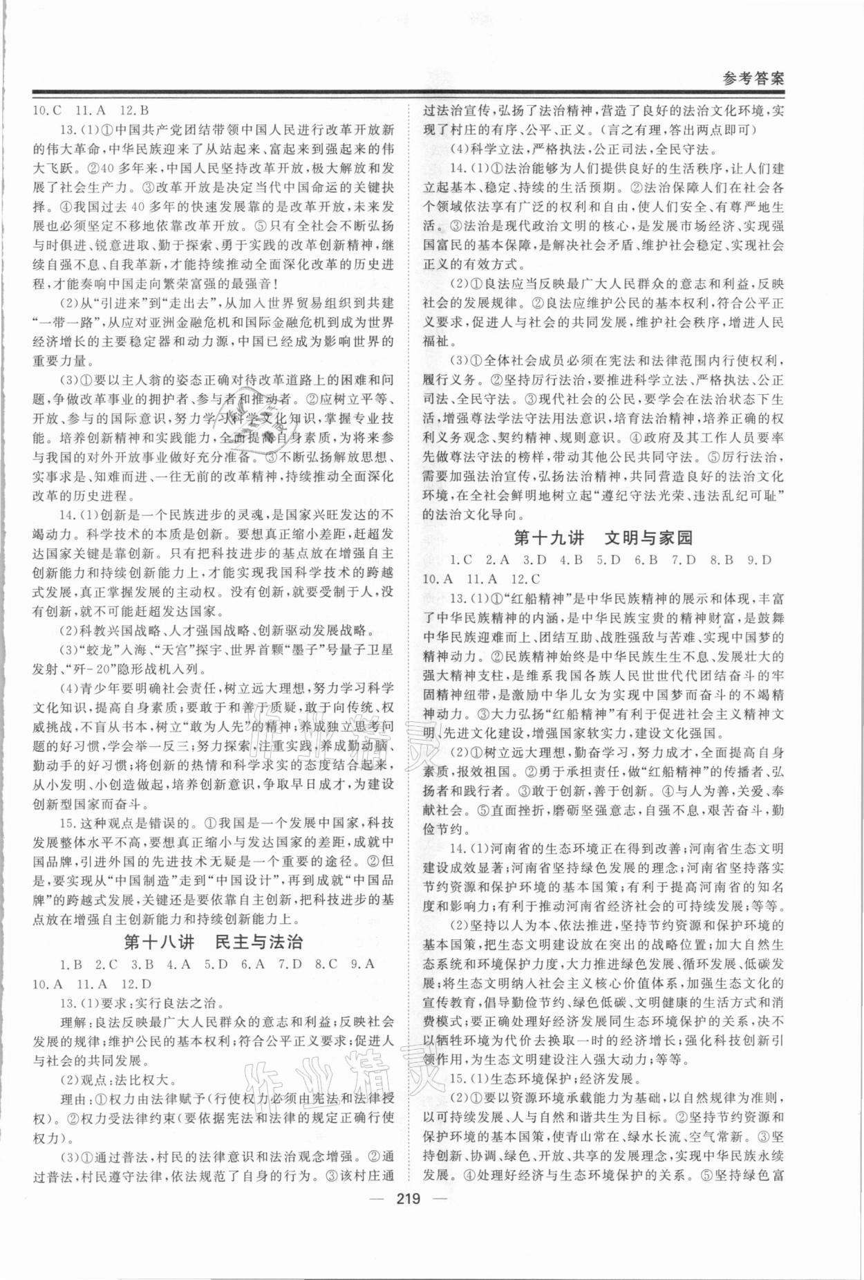 2021年初中總復習手冊道德與法治山東文藝出版社 第5頁