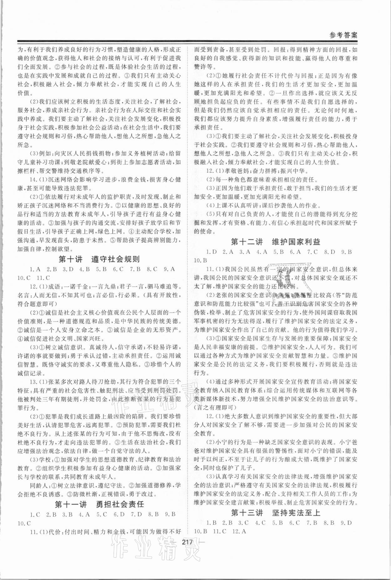 2021年初中總復習手冊道德與法治山東文藝出版社 第3頁