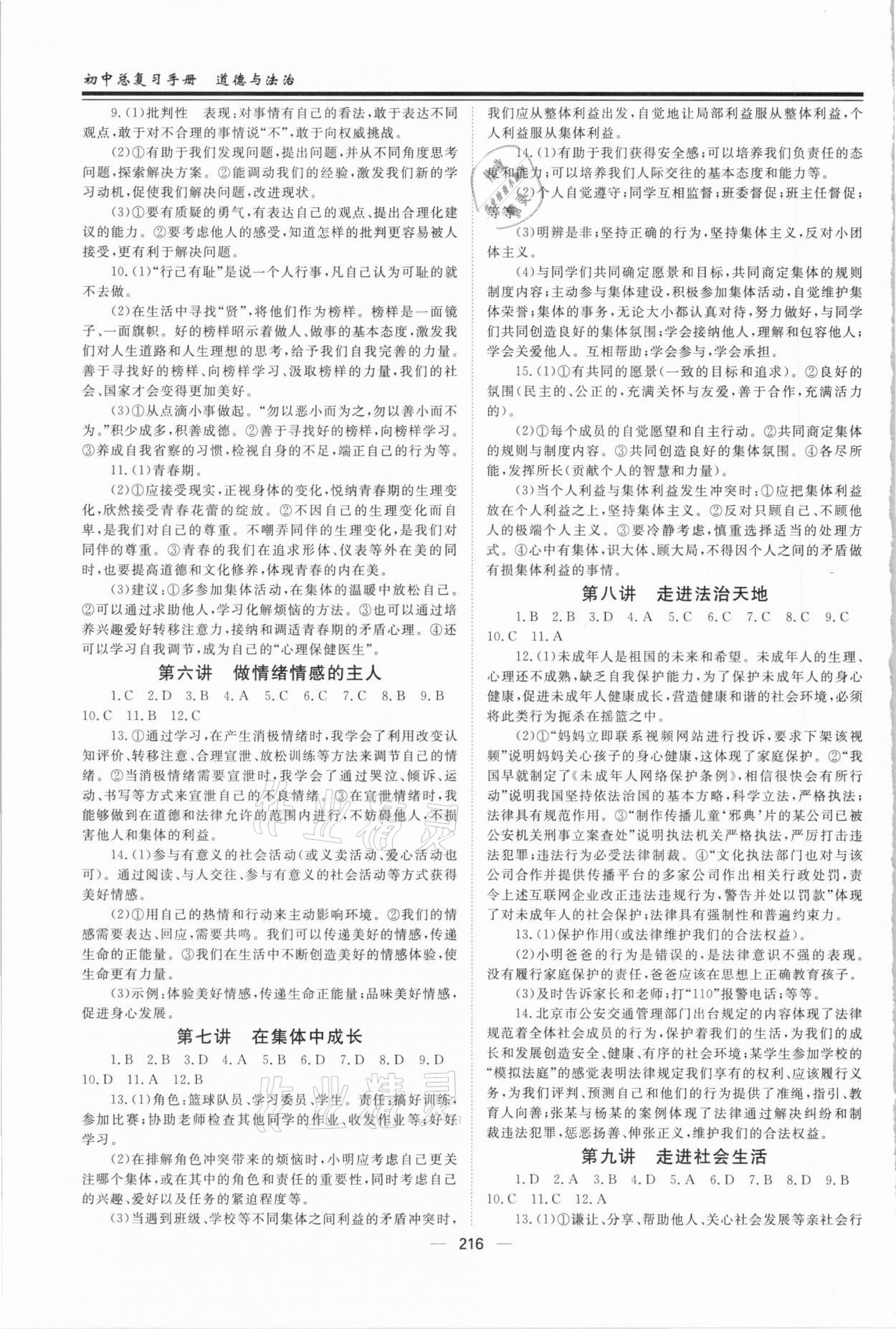 2021年初中總復習手冊道德與法治山東文藝出版社 第2頁