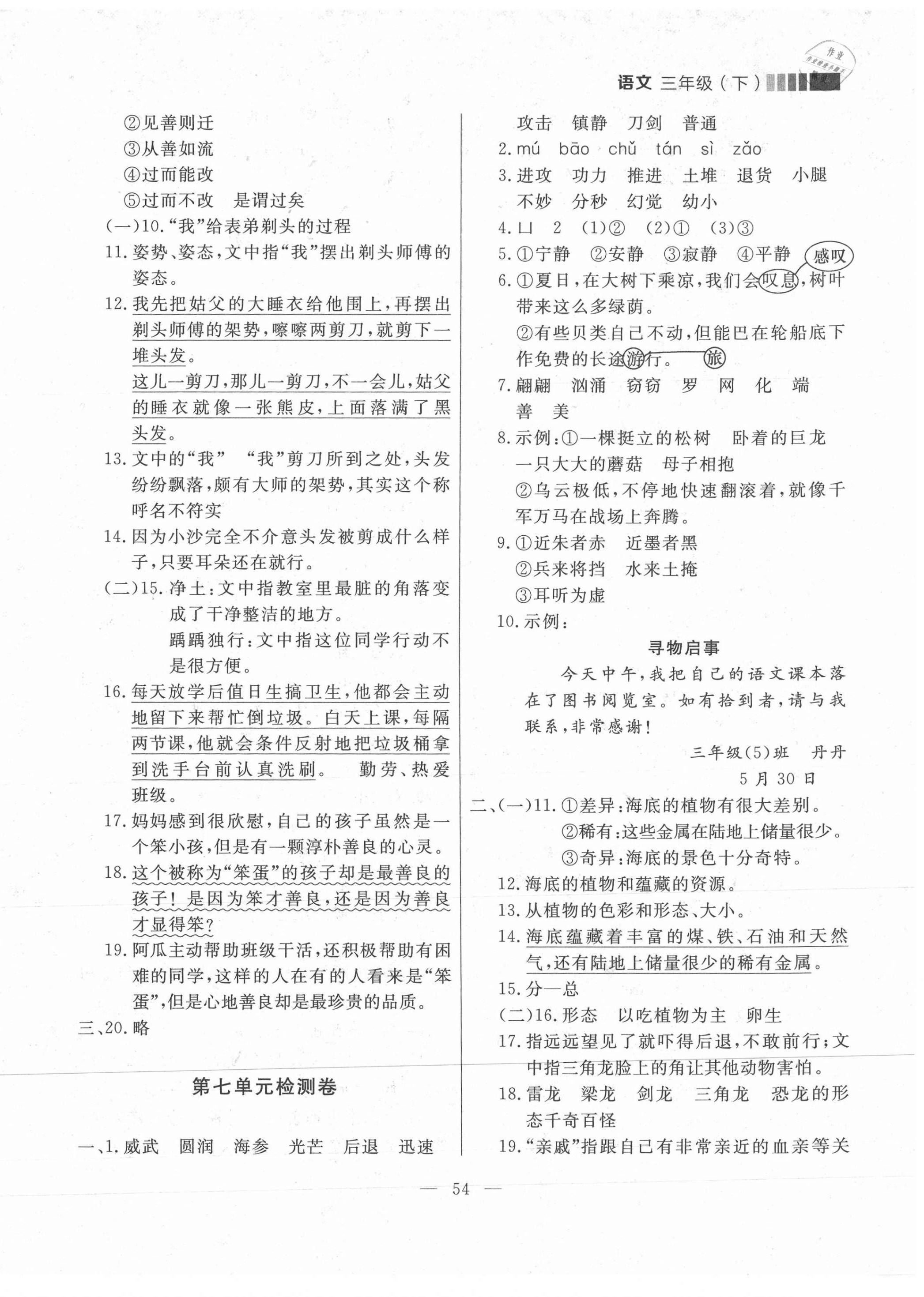 2021年點(diǎn)石成金金牌每課通三年級(jí)語文下冊(cè)人教版大連專版 參考答案第6頁