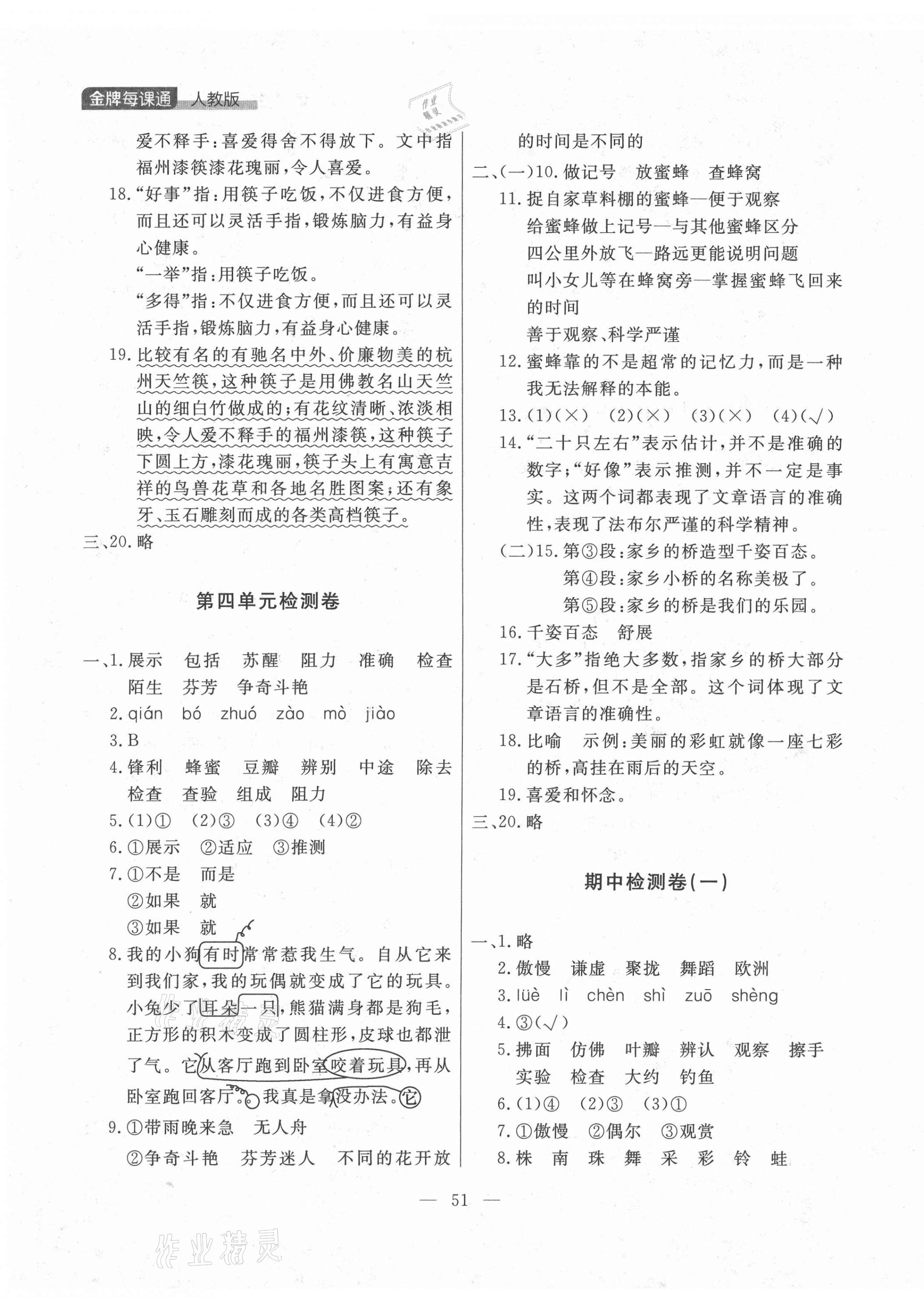 2021年點石成金金牌每課通三年級語文下冊人教版大連專版 參考答案第3頁