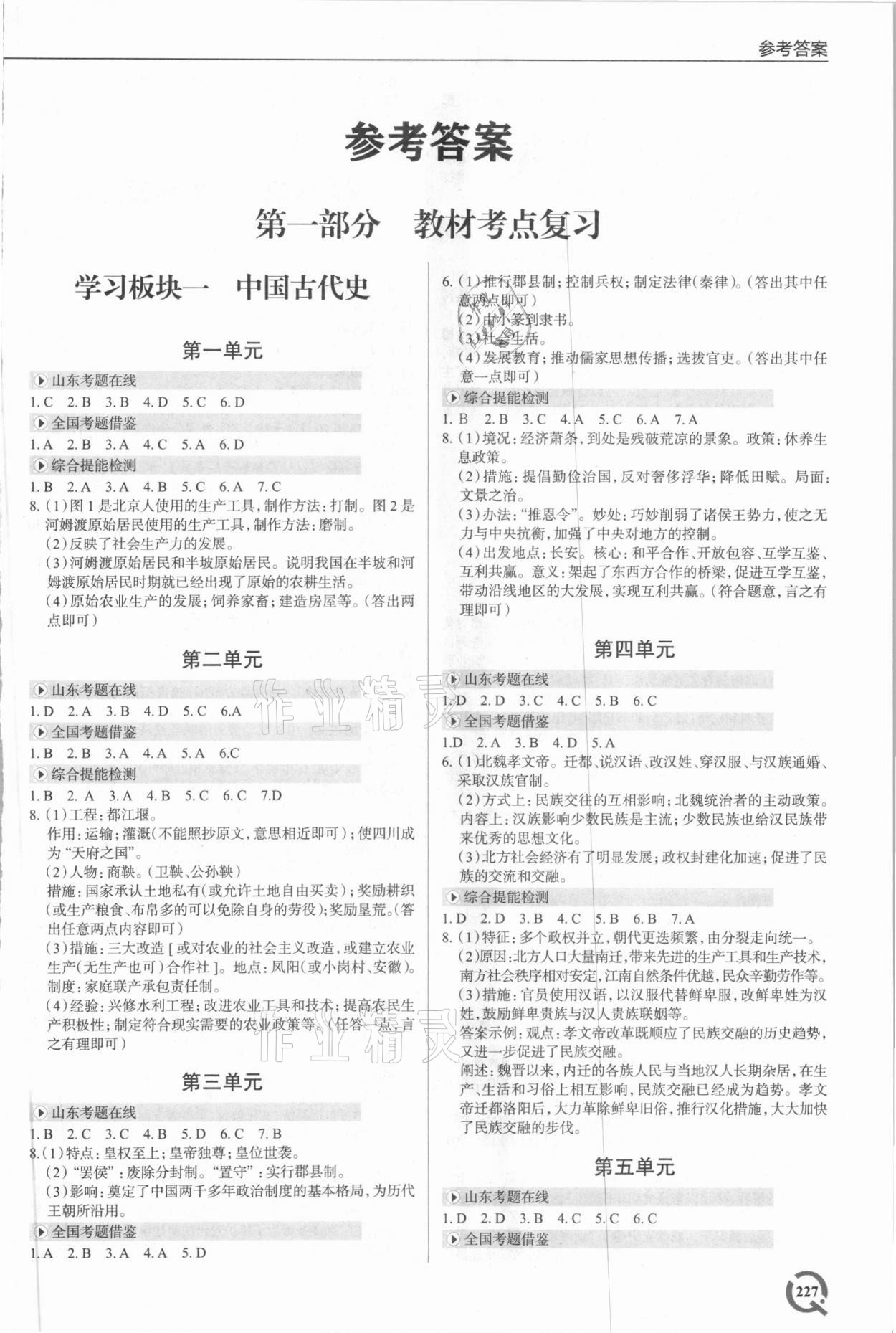 2021年初中總復習手冊歷史青島出版社 第1頁