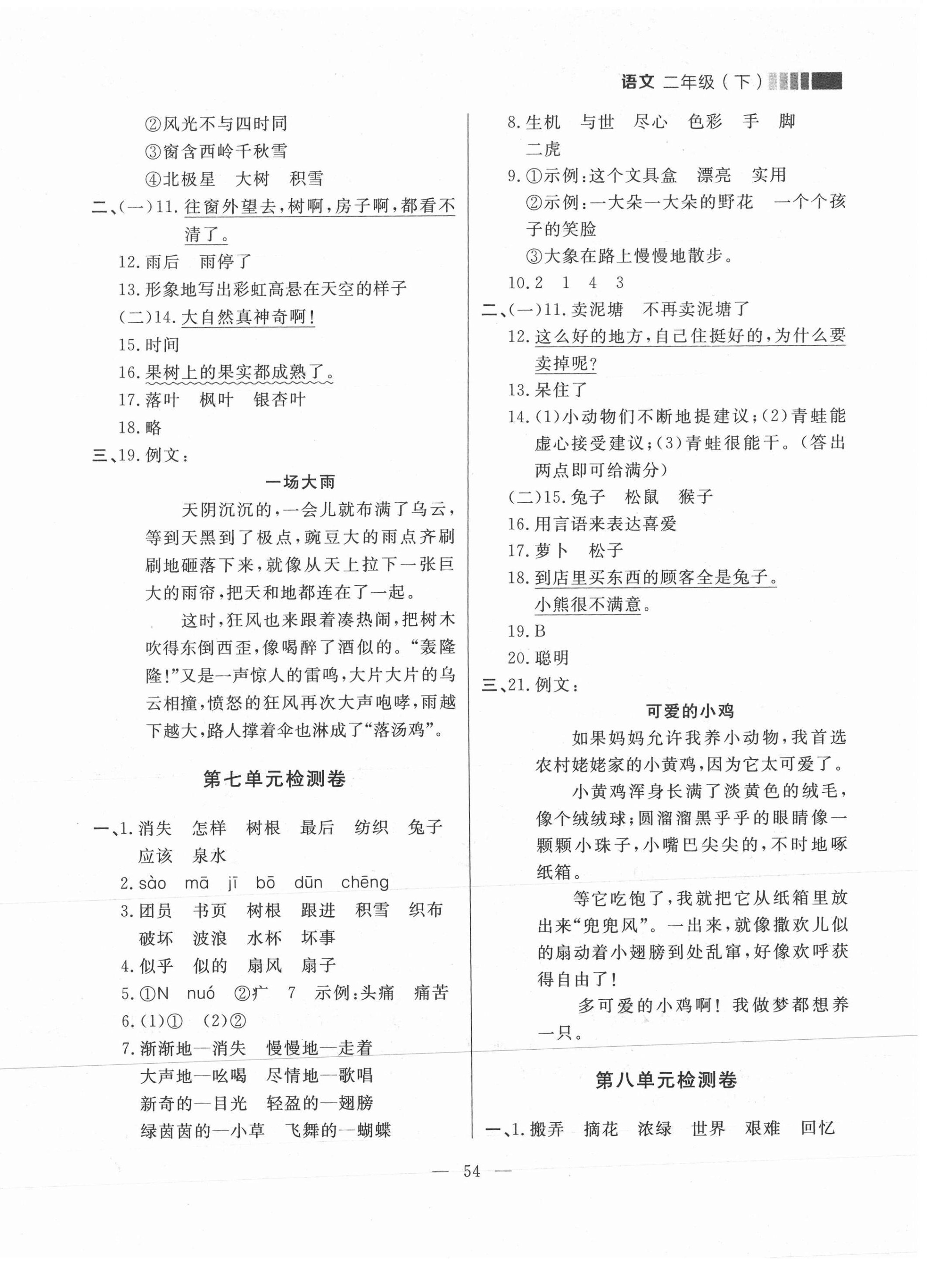 2021年點(diǎn)石成金金牌每課通二年級(jí)語(yǔ)文下冊(cè)人教版大連專版 參考答案第6頁(yè)