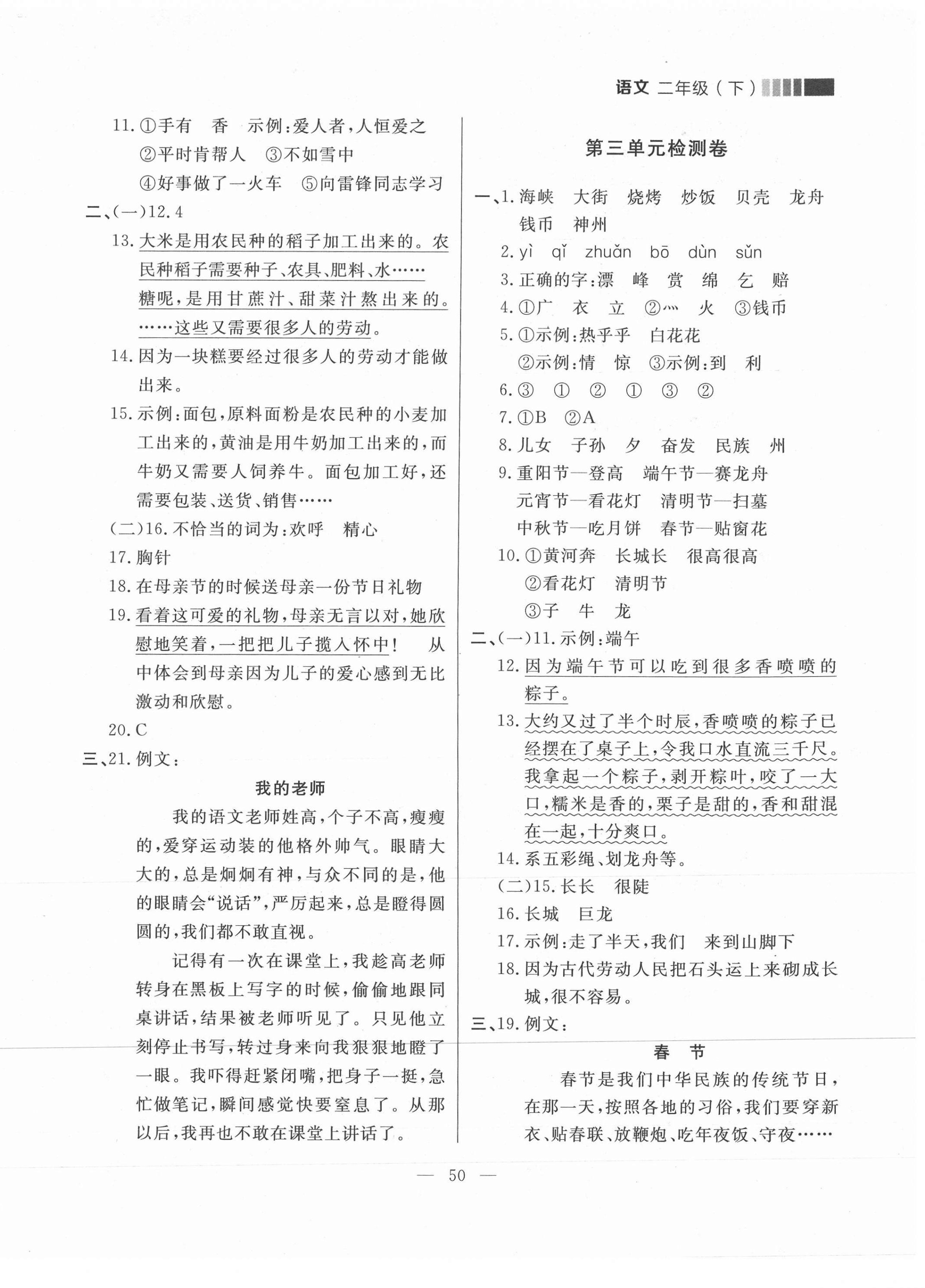 2021年點(diǎn)石成金金牌每課通二年級(jí)語文下冊(cè)人教版大連專版 參考答案第2頁