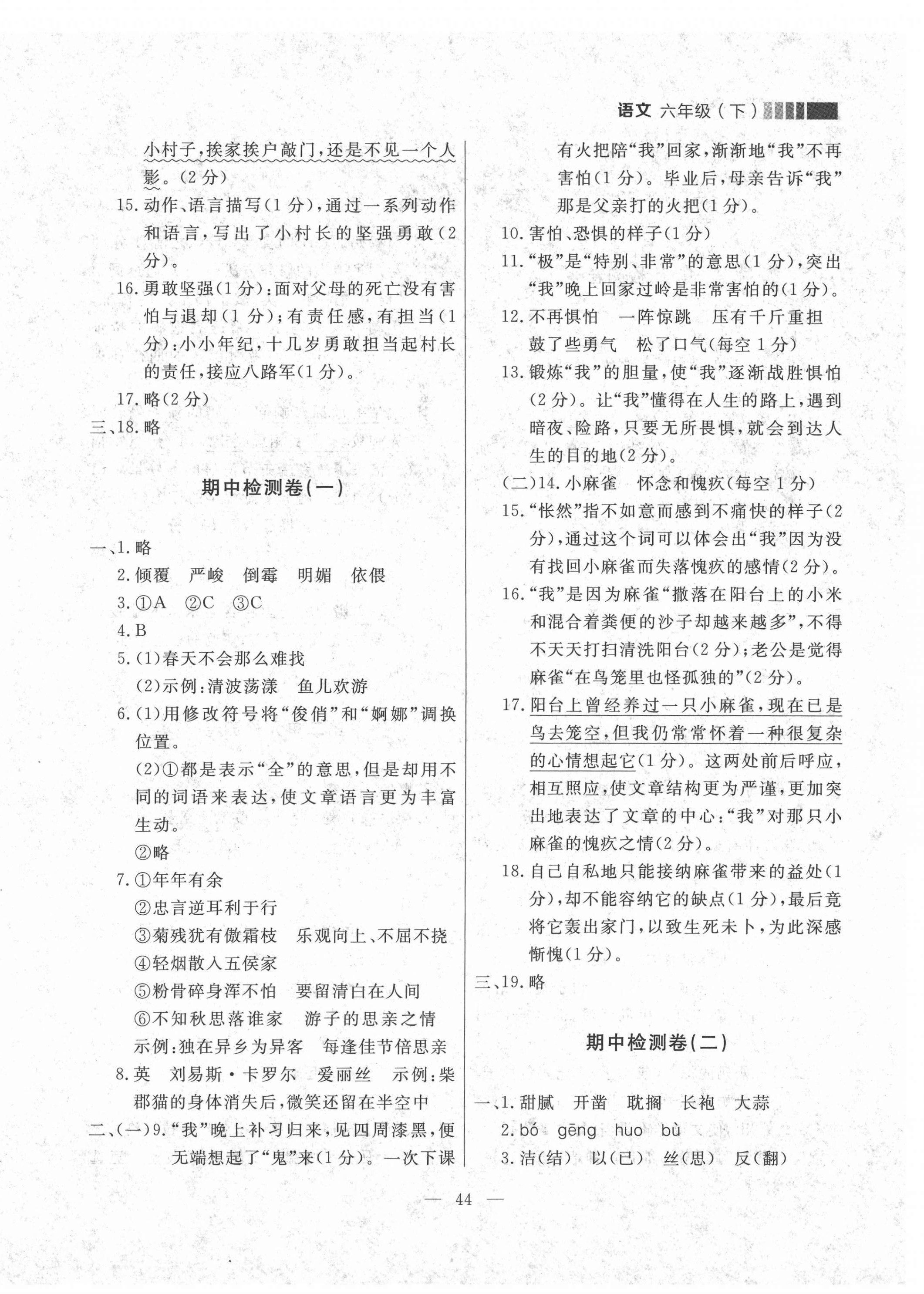 2021年點(diǎn)石成金金牌每課通六年級(jí)語文下冊(cè)人教版大連專版 第4頁