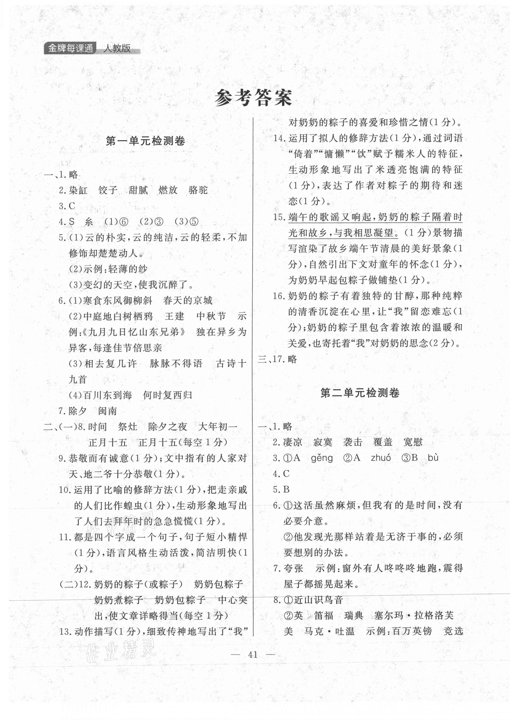 2021年點石成金金牌每課通六年級語文下冊人教版大連專版 第1頁