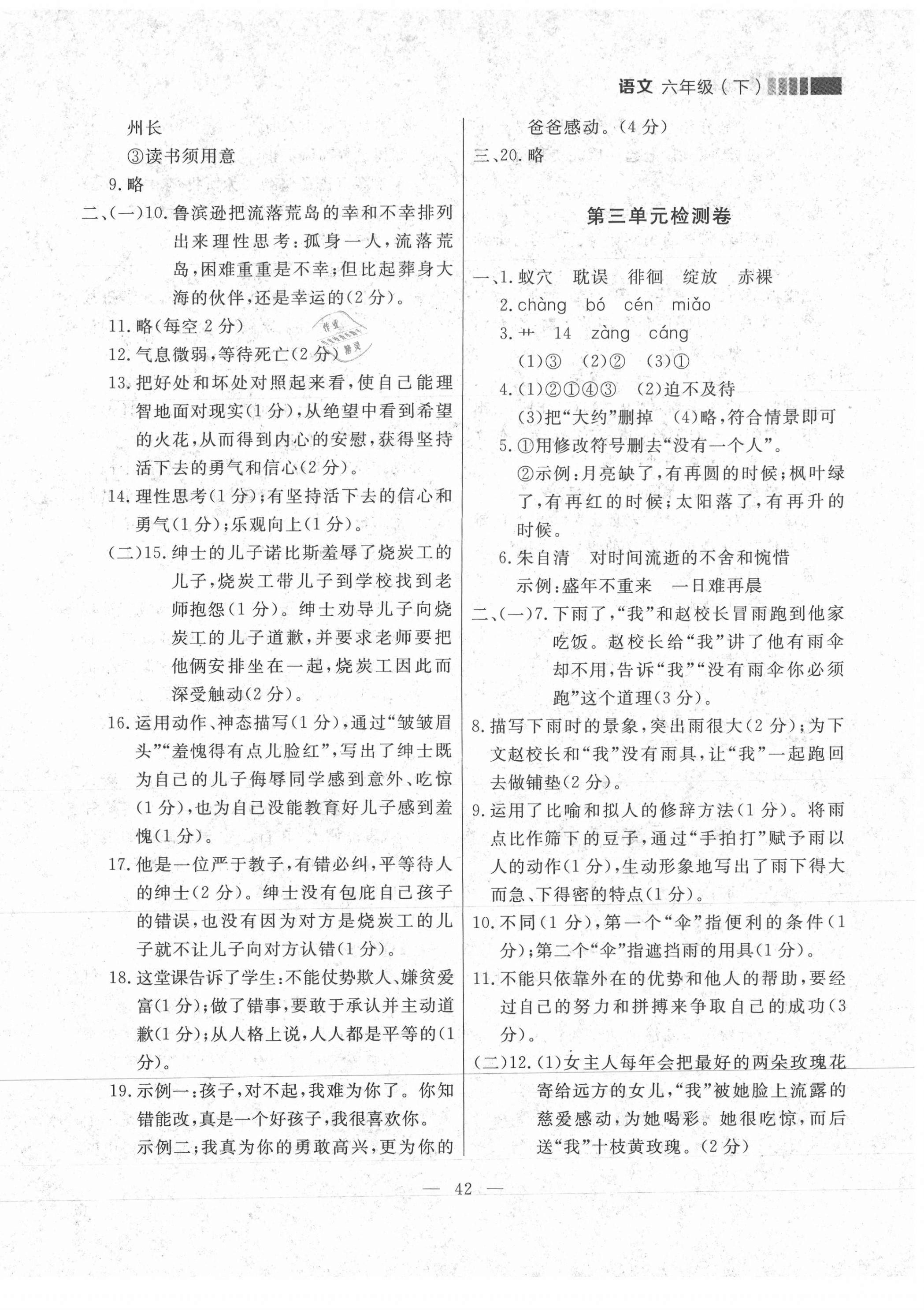 2021年點(diǎn)石成金金牌每課通六年級(jí)語文下冊(cè)人教版大連專版 第2頁