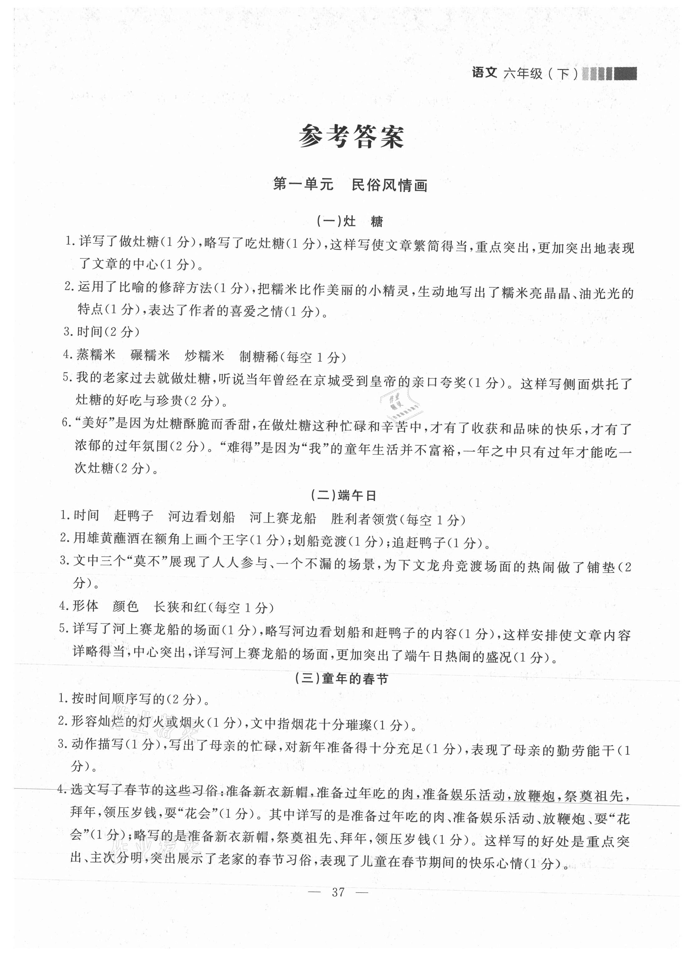 2021年點石成金金牌每課通六年級語文下冊人教版大連專版 第9頁