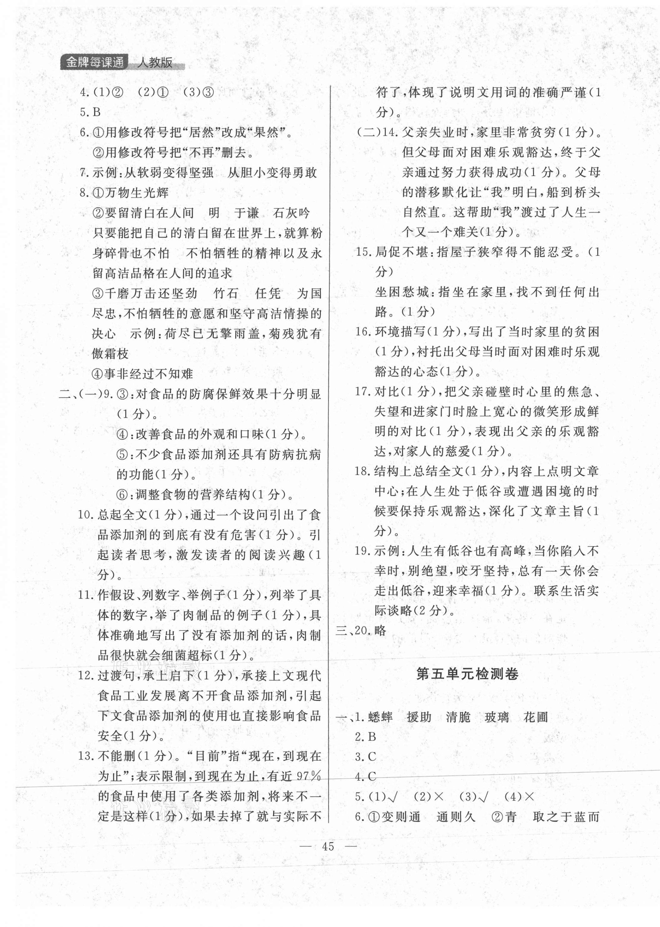 2021年點(diǎn)石成金金牌每課通六年級語文下冊人教版大連專版 第5頁