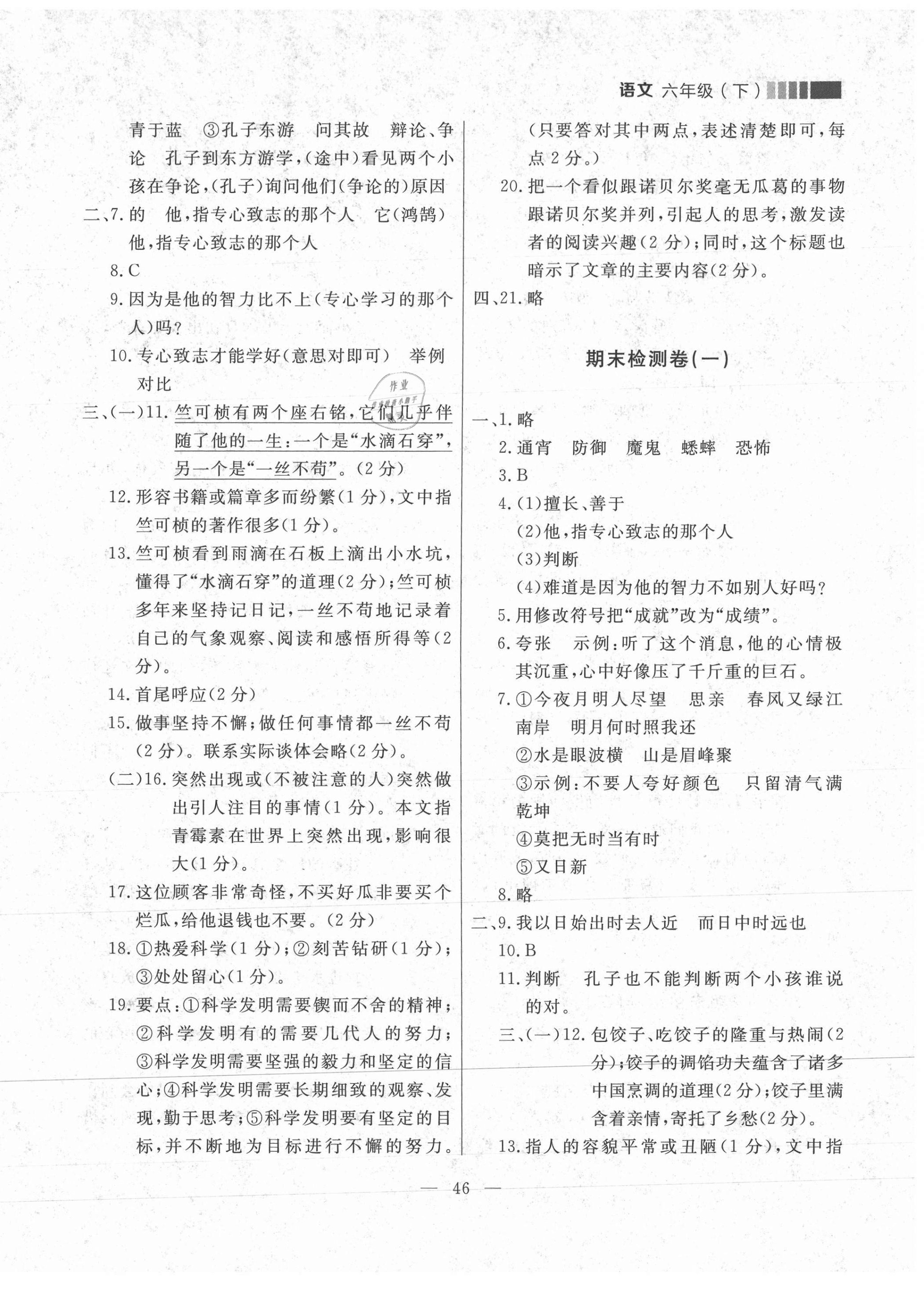 2021年點(diǎn)石成金金牌每課通六年級語文下冊人教版大連專版 第6頁