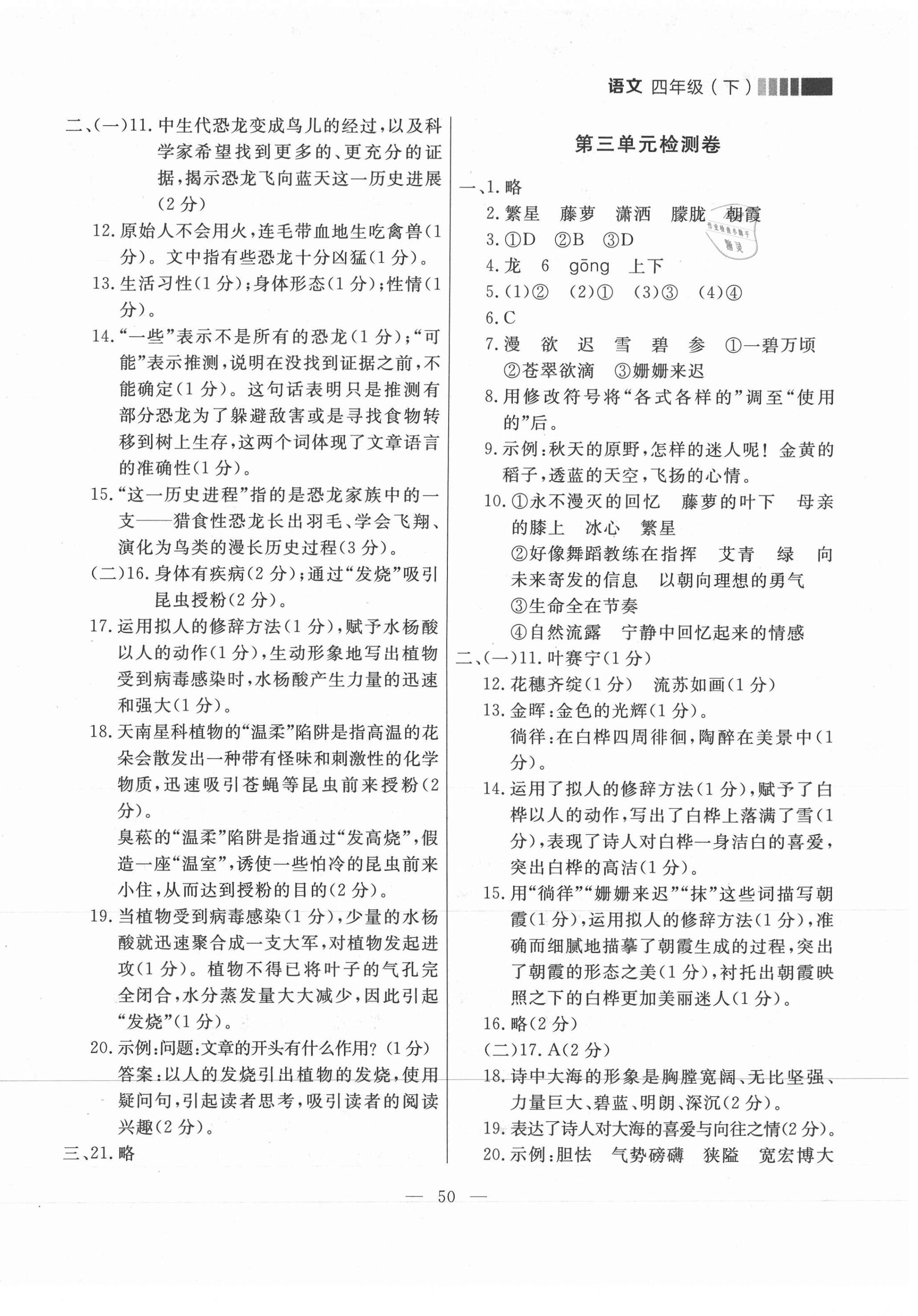 2021年點石成金金牌每課通四年級語文下冊人教版大連專版 參考答案第2頁