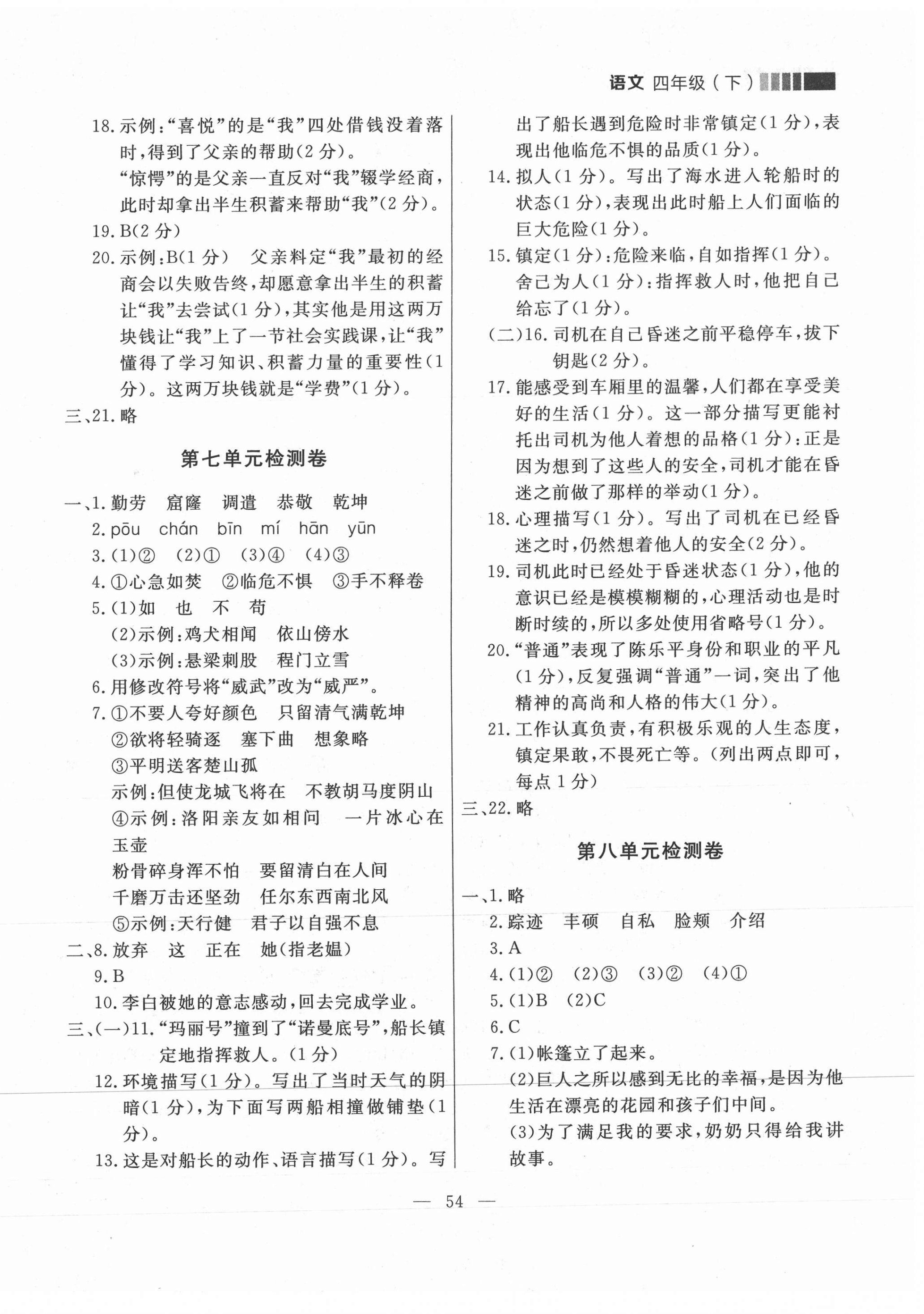 2021年點石成金金牌每課通四年級語文下冊人教版大連專版 參考答案第6頁