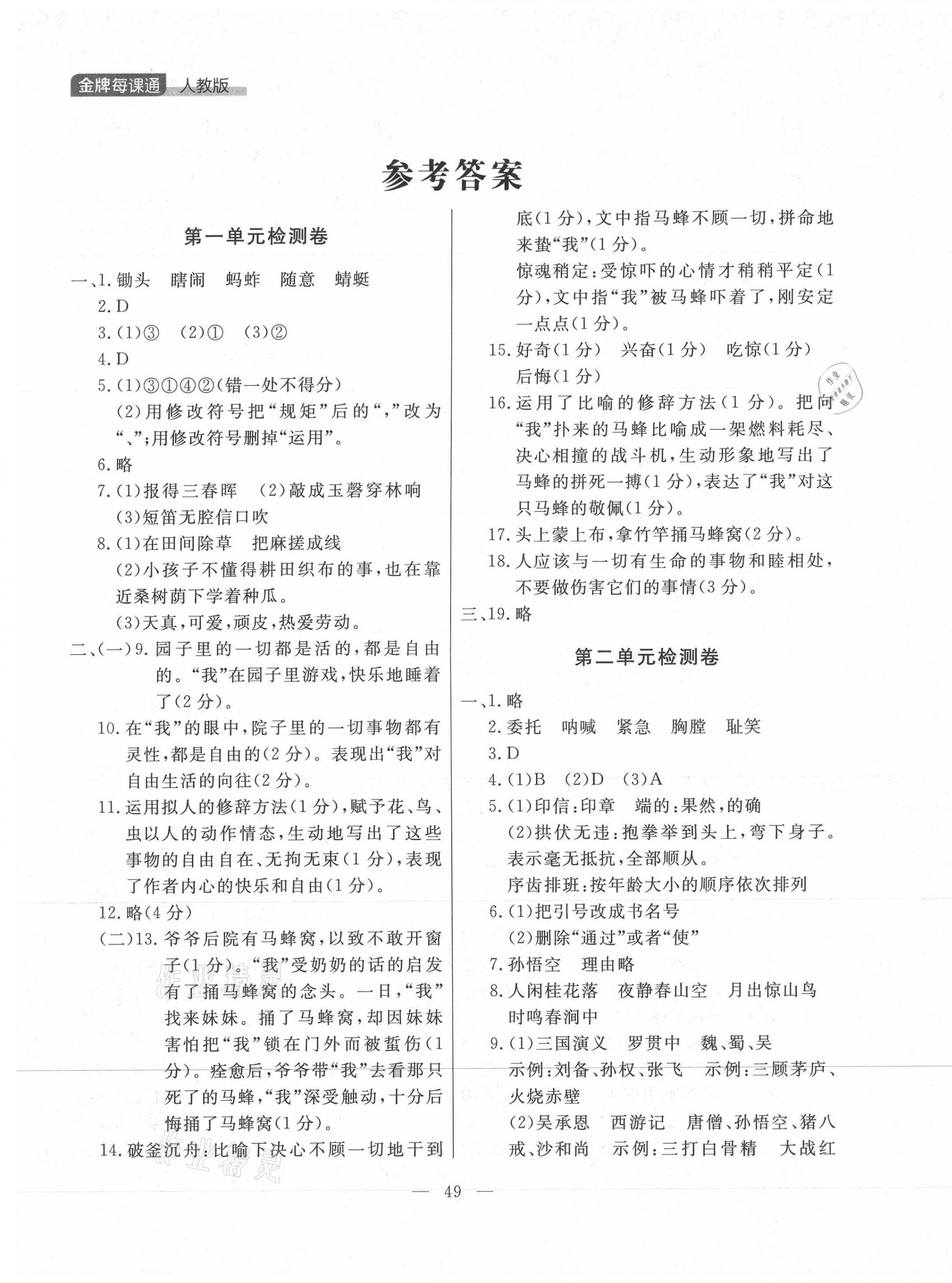 2021年点石成金金牌每课通五年级语文下册人教版大连专版 第1页