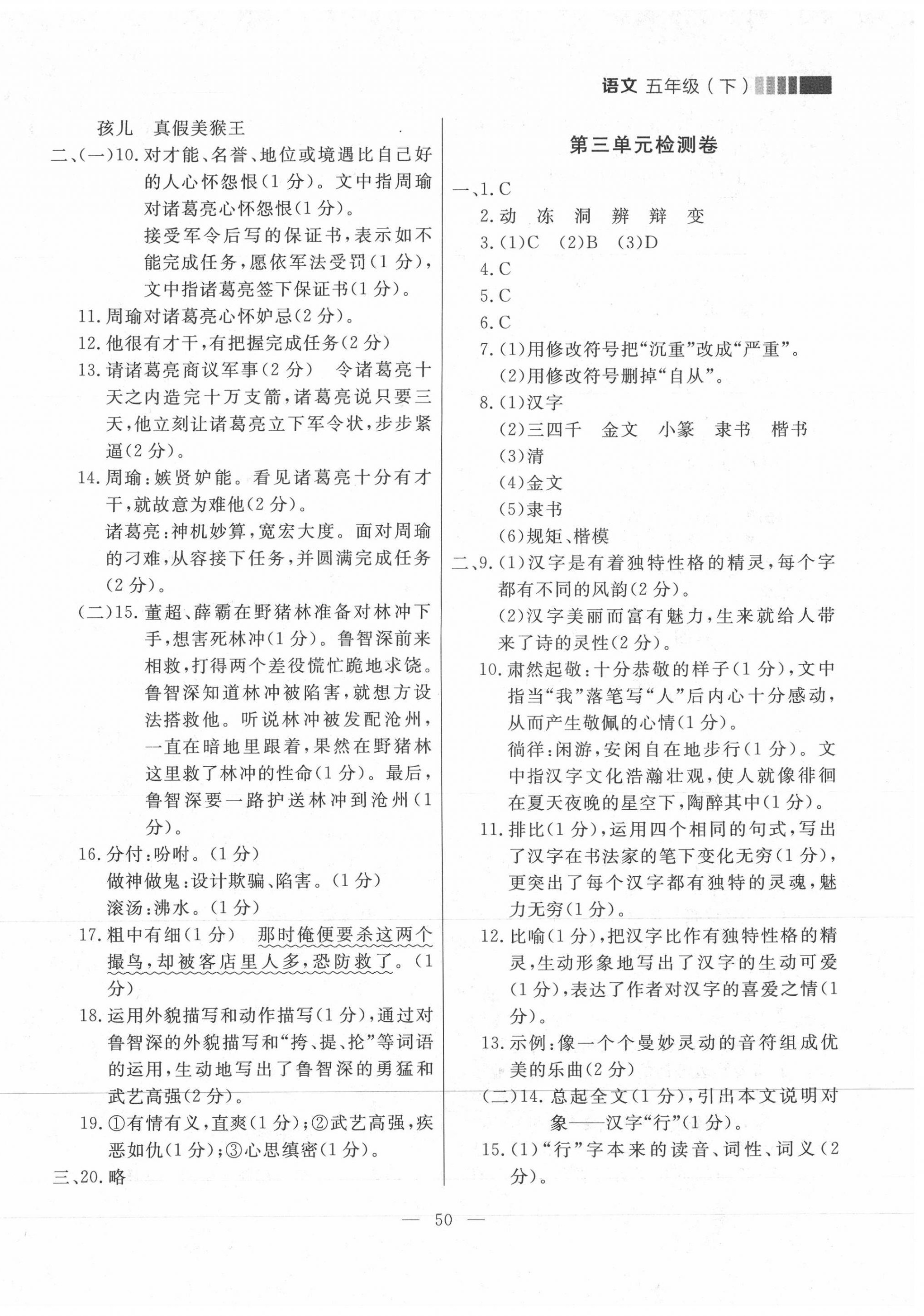 2021年點(diǎn)石成金金牌每課通五年級(jí)語(yǔ)文下冊(cè)人教版大連專版 第2頁(yè)