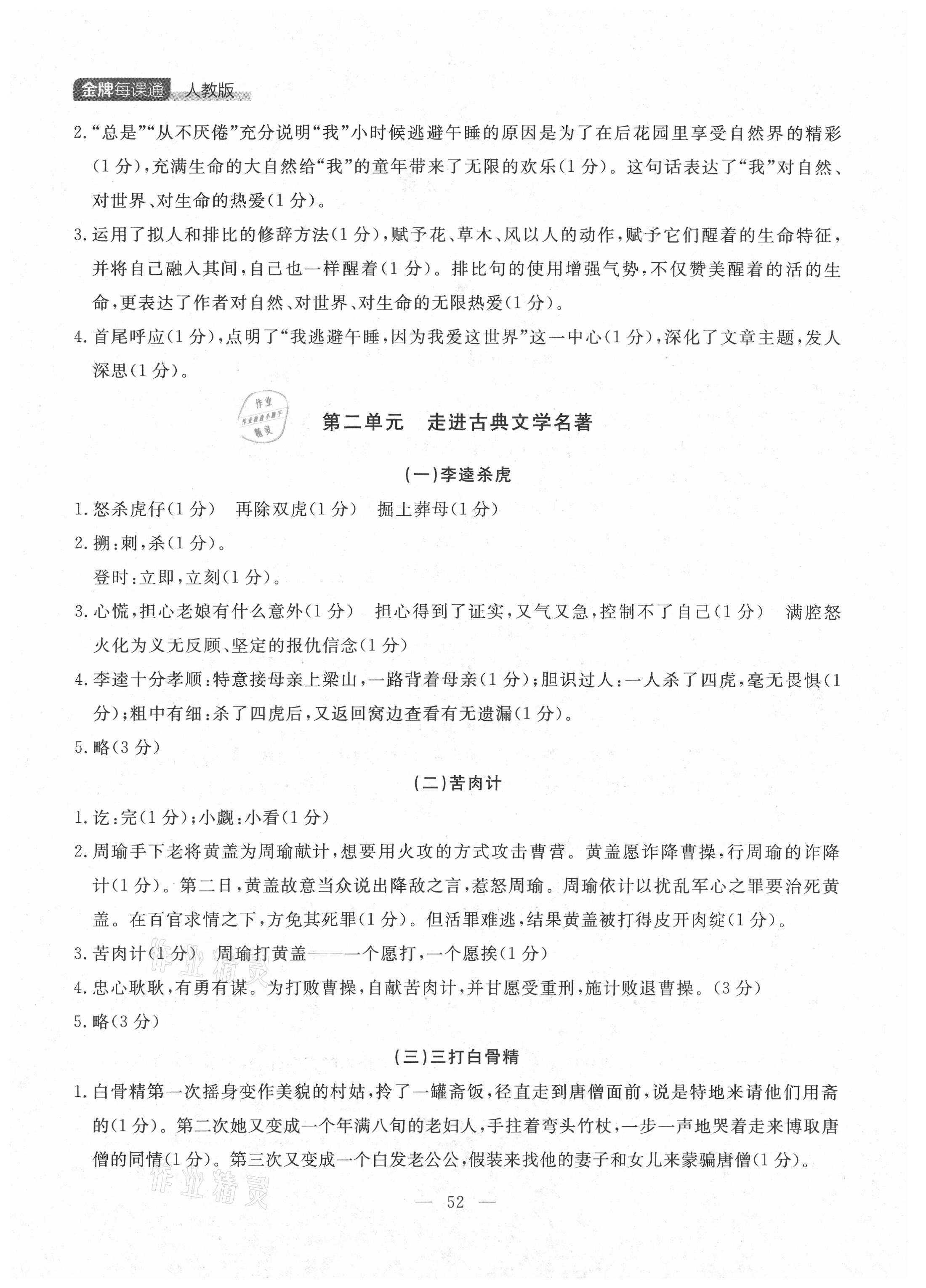 2021年点石成金金牌每课通五年级语文下册人教版大连专版 第10页