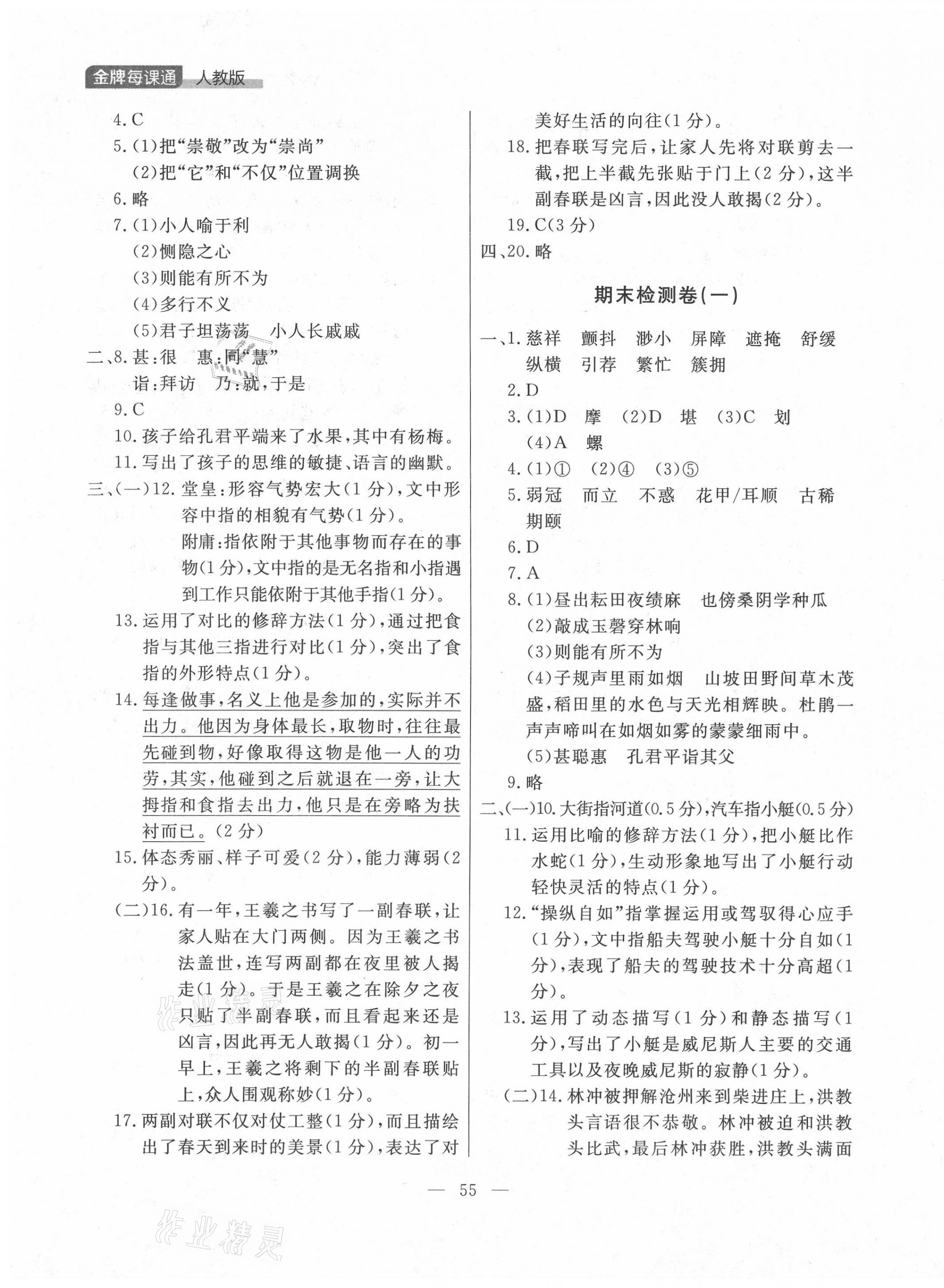 2021年点石成金金牌每课通五年级语文下册人教版大连专版 第7页