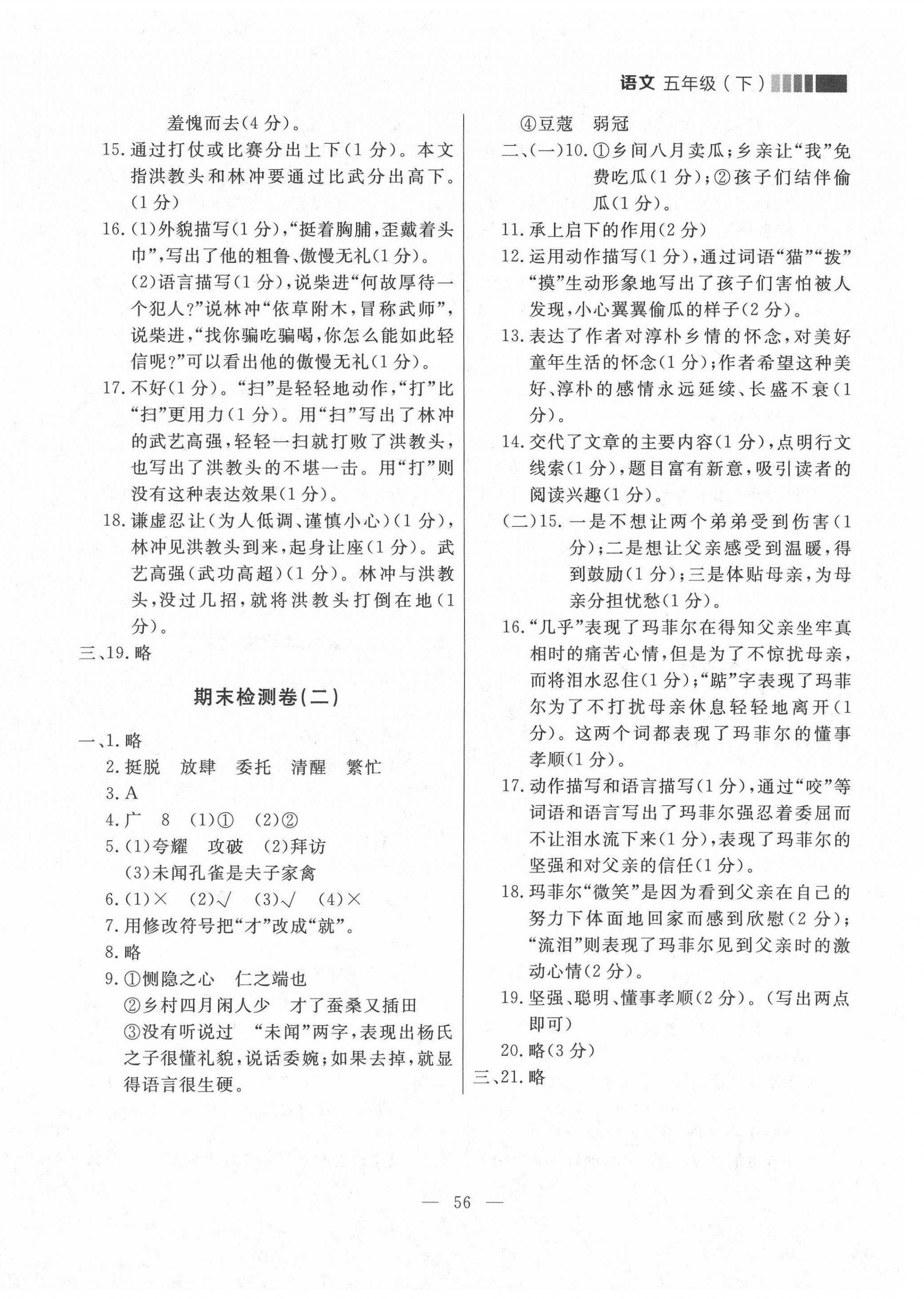 2021年点石成金金牌每课通五年级语文下册人教版大连专版 第8页