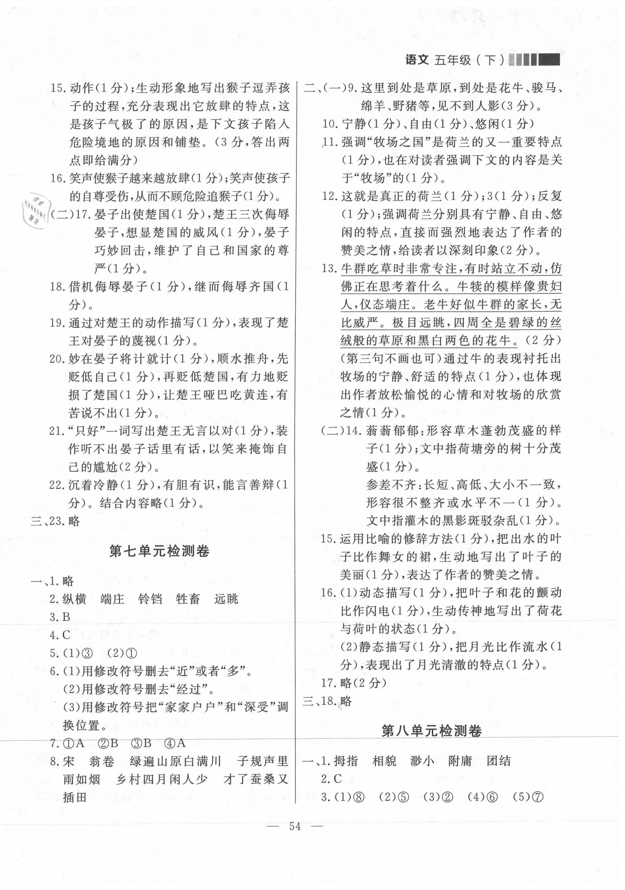 2021年点石成金金牌每课通五年级语文下册人教版大连专版 第6页