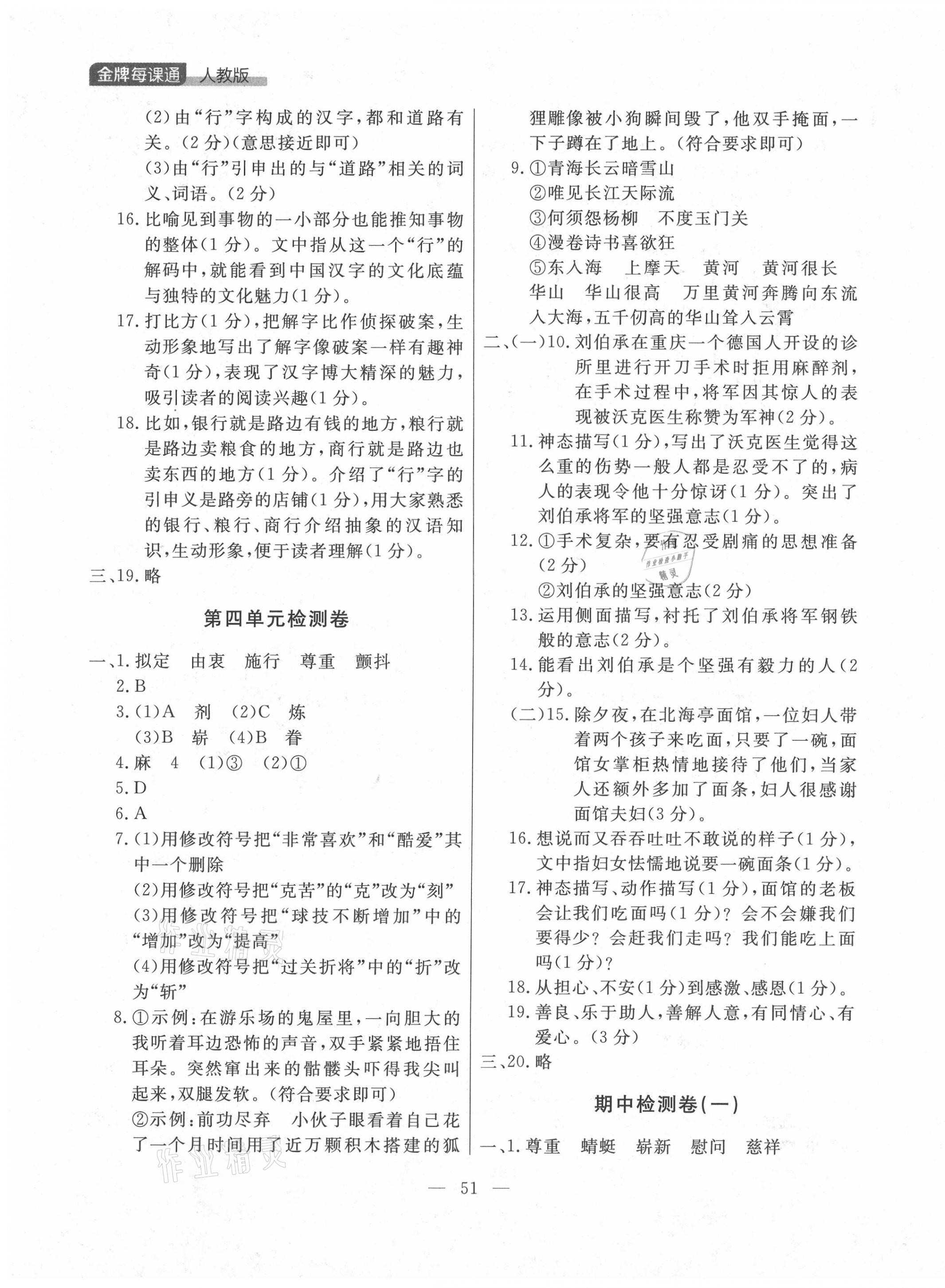 2021年点石成金金牌每课通五年级语文下册人教版大连专版 第3页