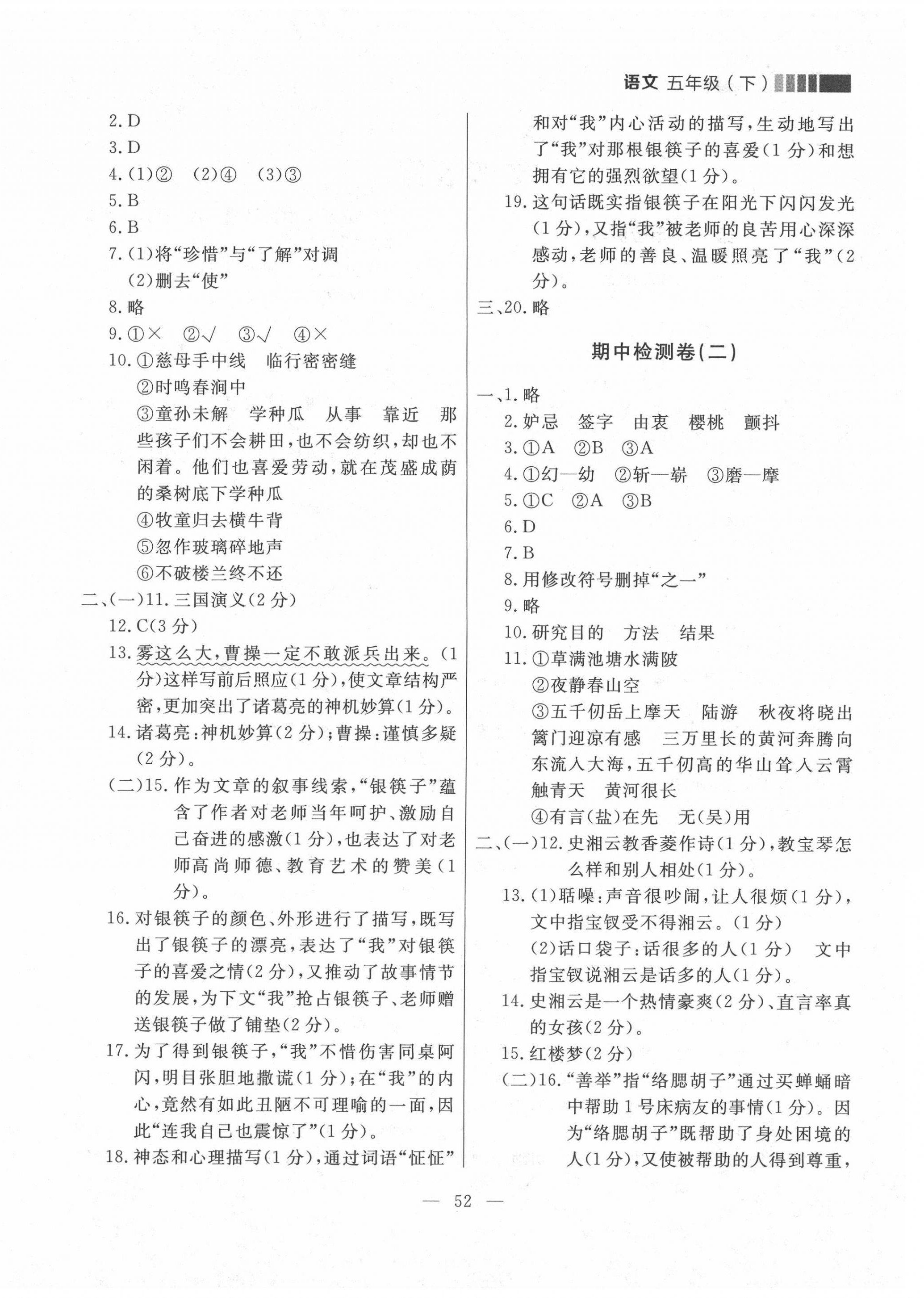 2021年點(diǎn)石成金金牌每課通五年級(jí)語文下冊人教版大連專版 第4頁