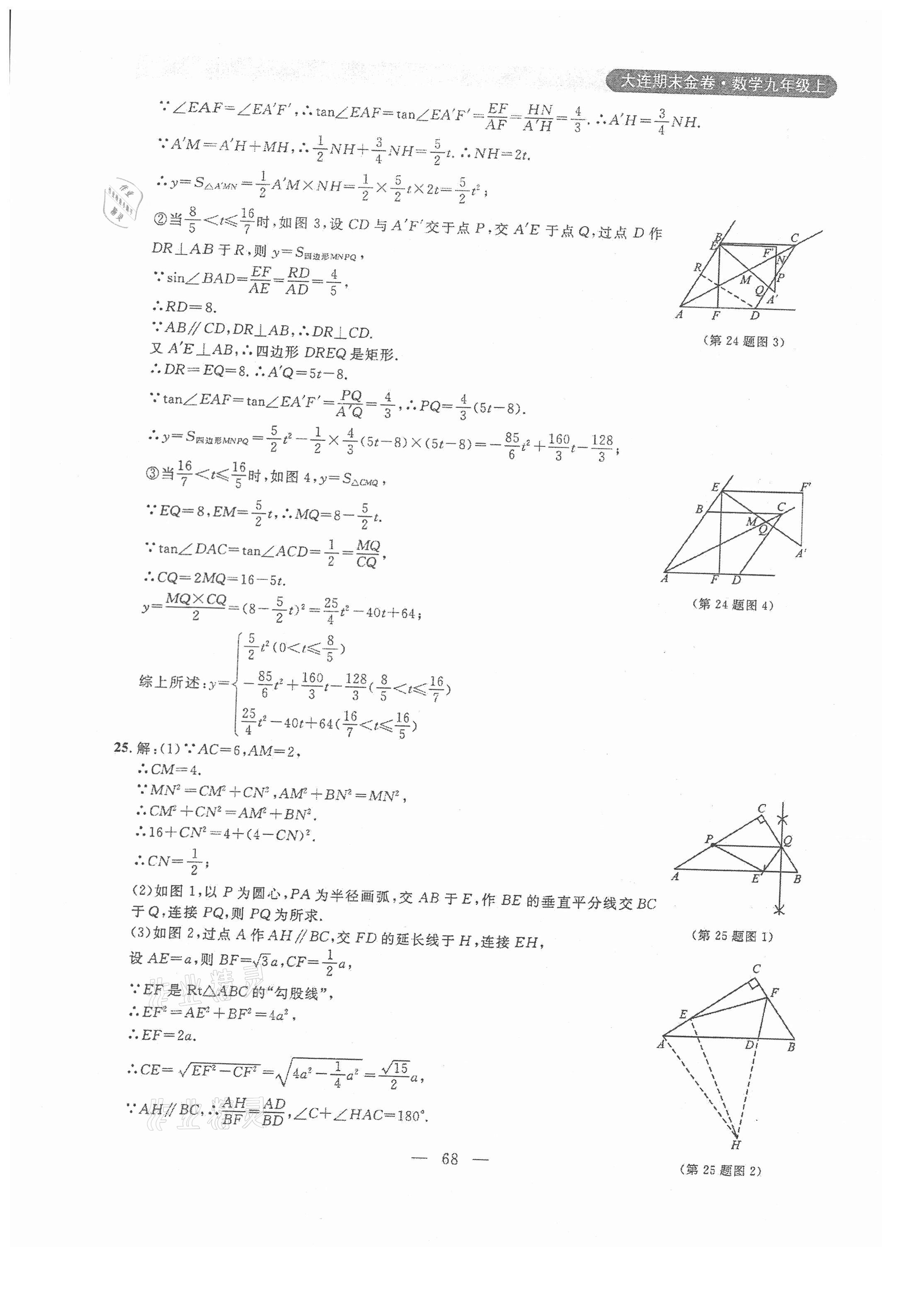 2020年大連期末金卷九年級數(shù)學上冊 第4頁