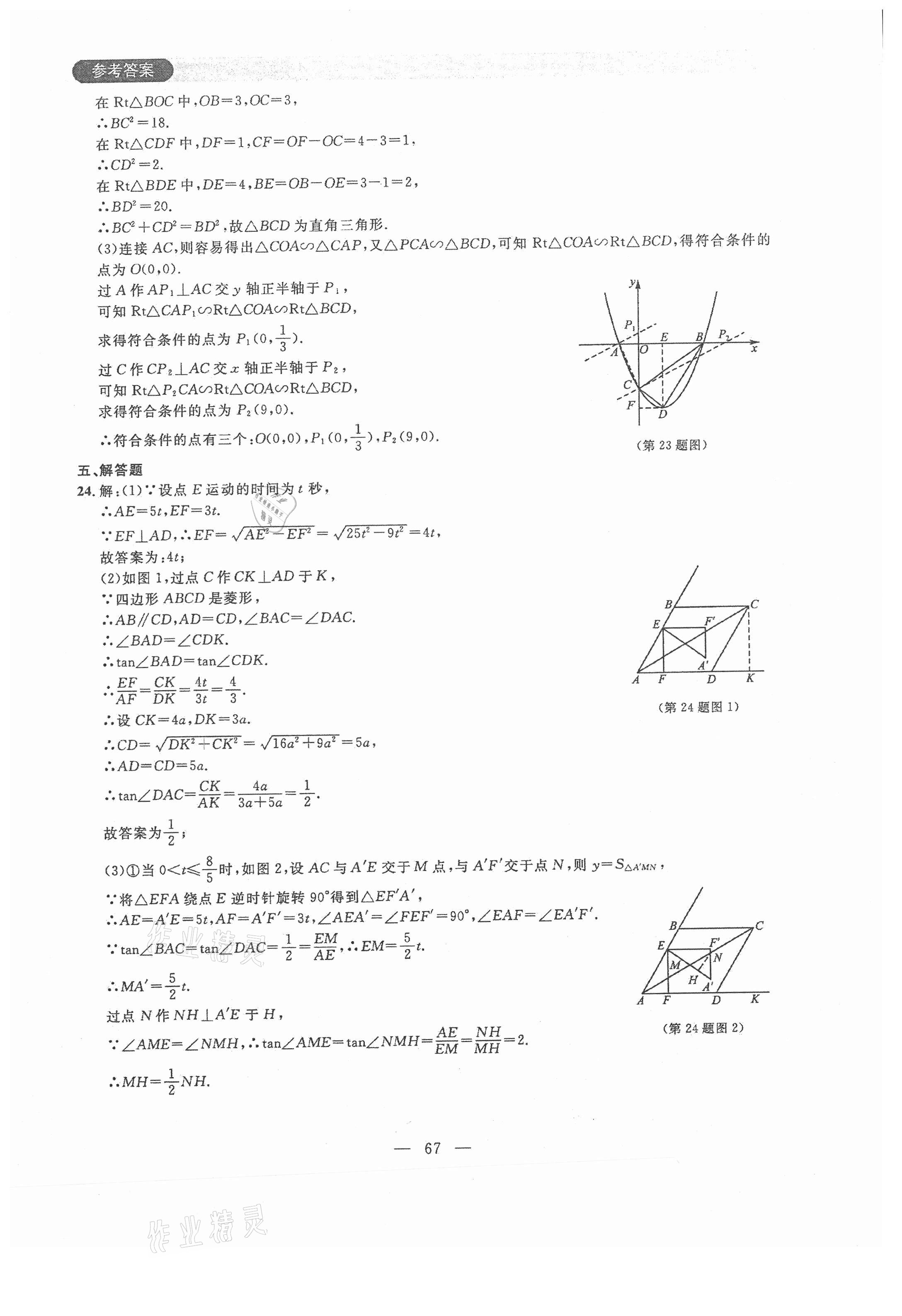 2020年大連期末金卷九年級數(shù)學(xué)上冊 第3頁