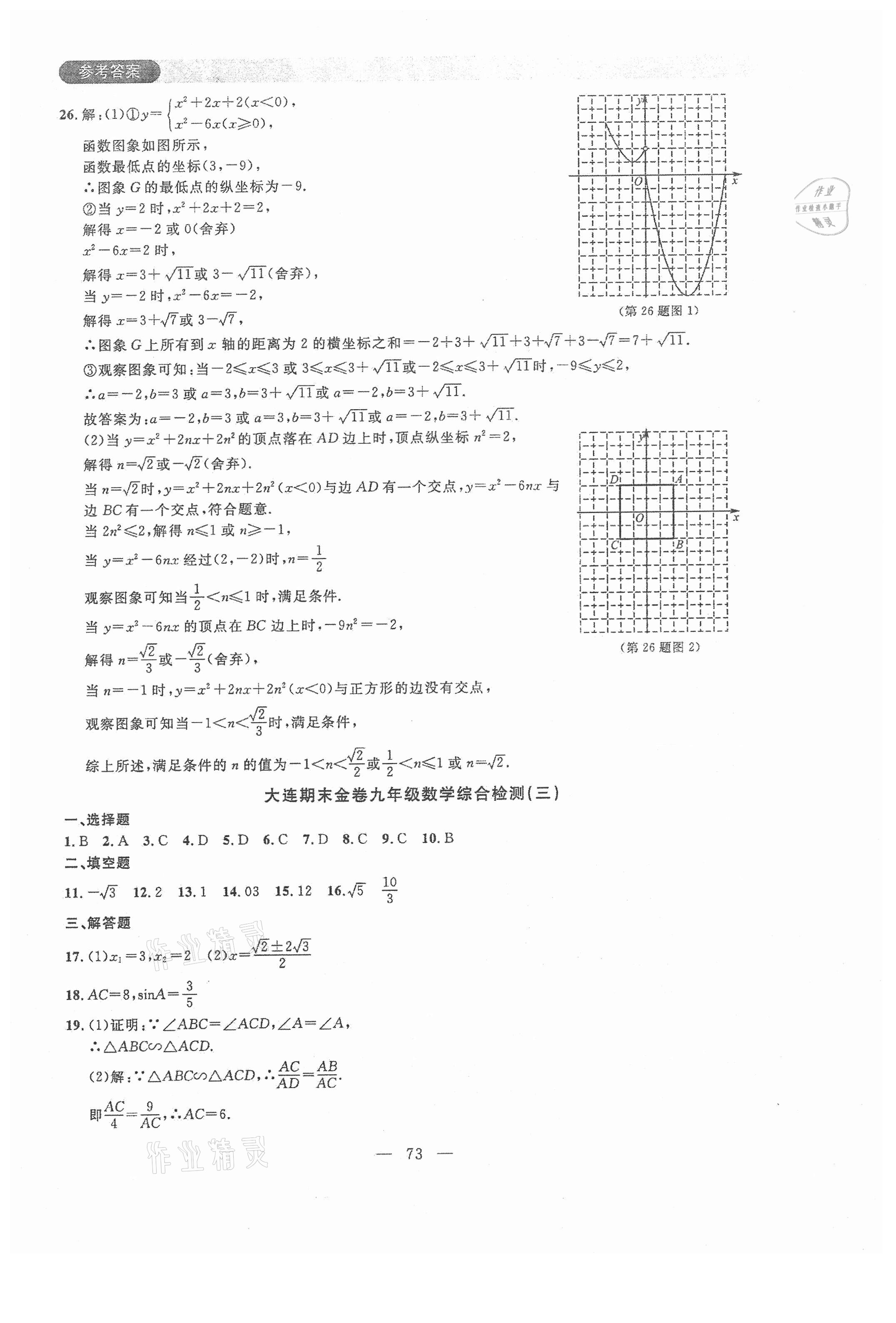 2020年大連期末金卷九年級數(shù)學上冊 第9頁