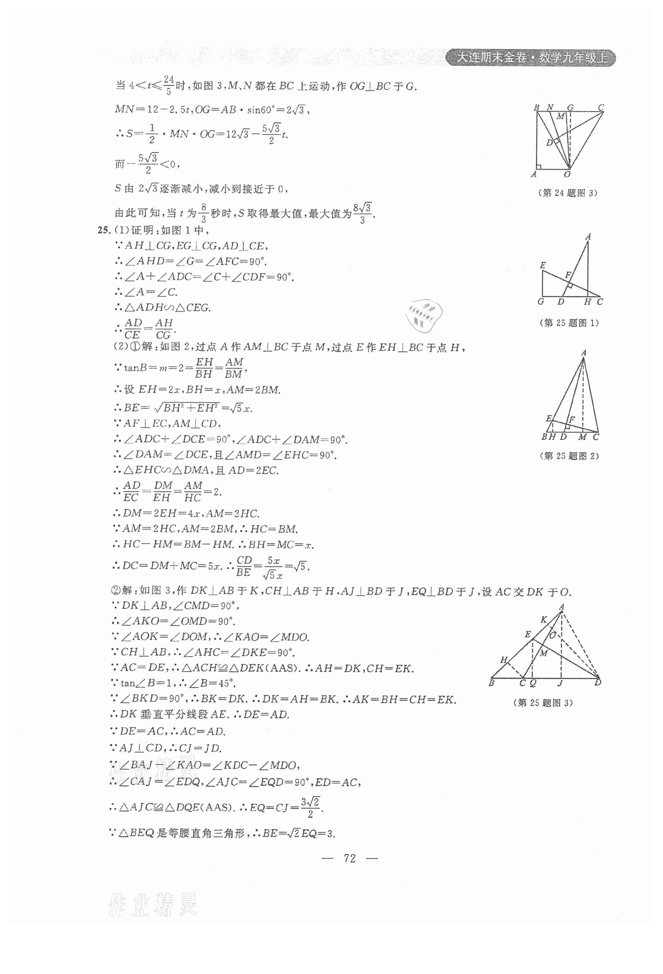 2020年大連期末金卷九年級(jí)數(shù)學(xué)上冊(cè) 第8頁(yè)