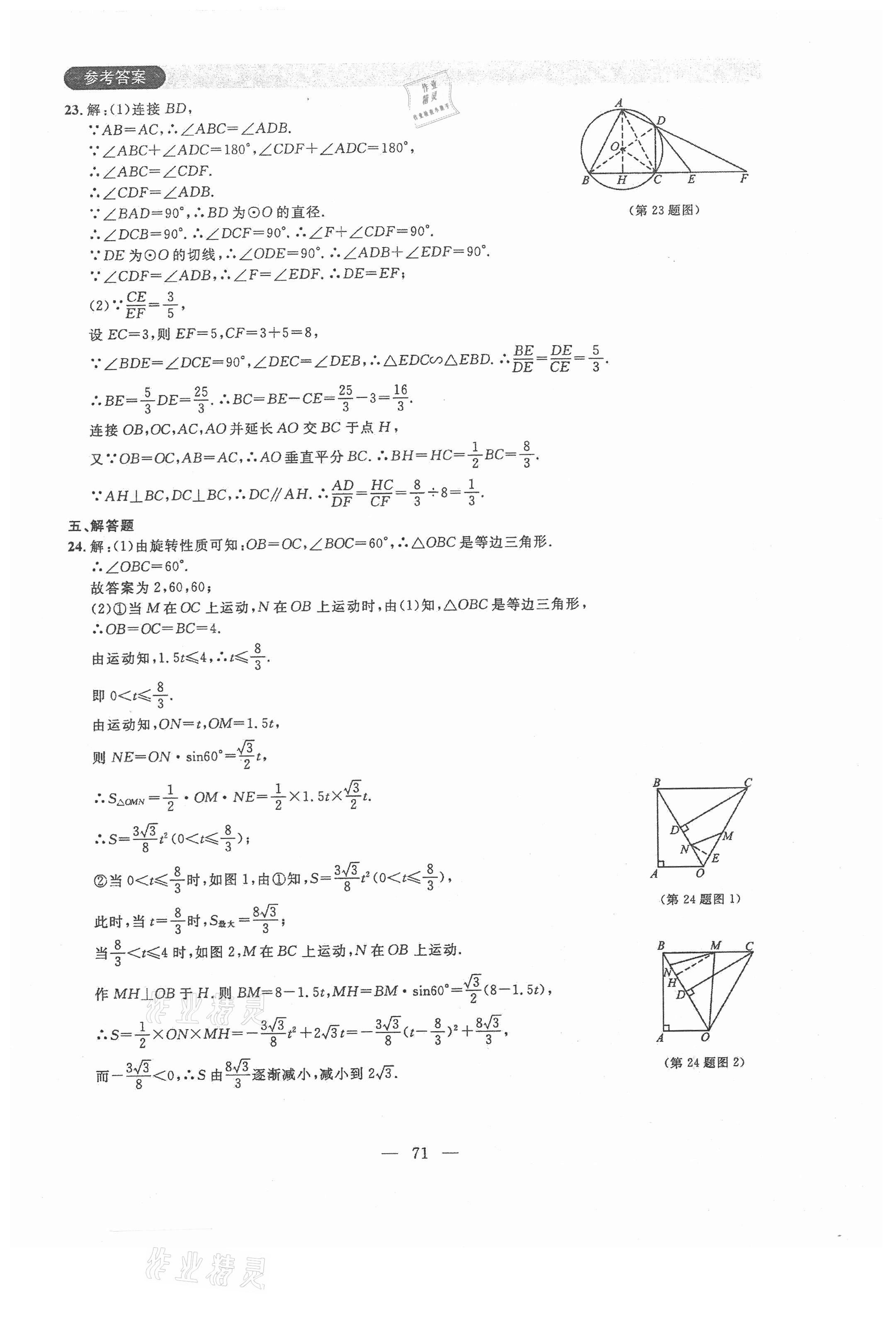 2020年大連期末金卷九年級數(shù)學(xué)上冊 第7頁