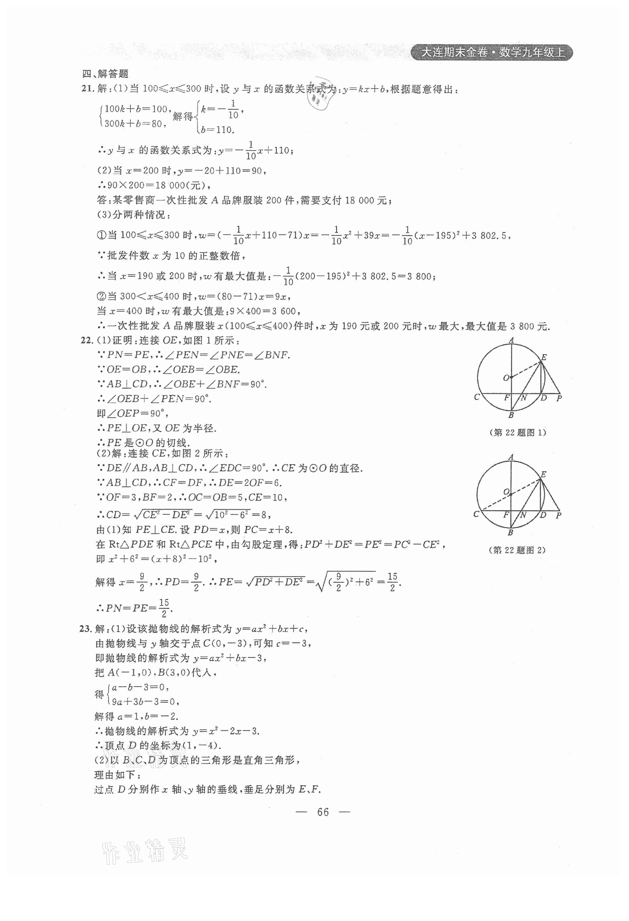 2020年大連期末金卷九年級數(shù)學上冊 第2頁